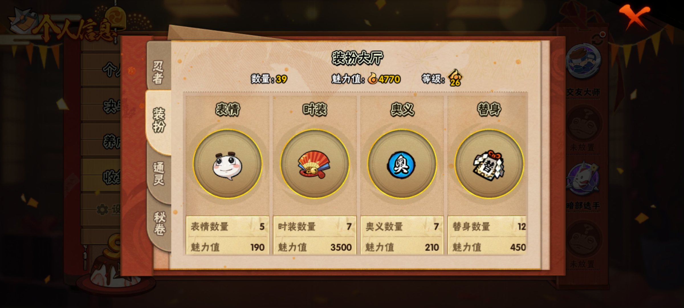 HYCMW321478火影忍者账号详情图8