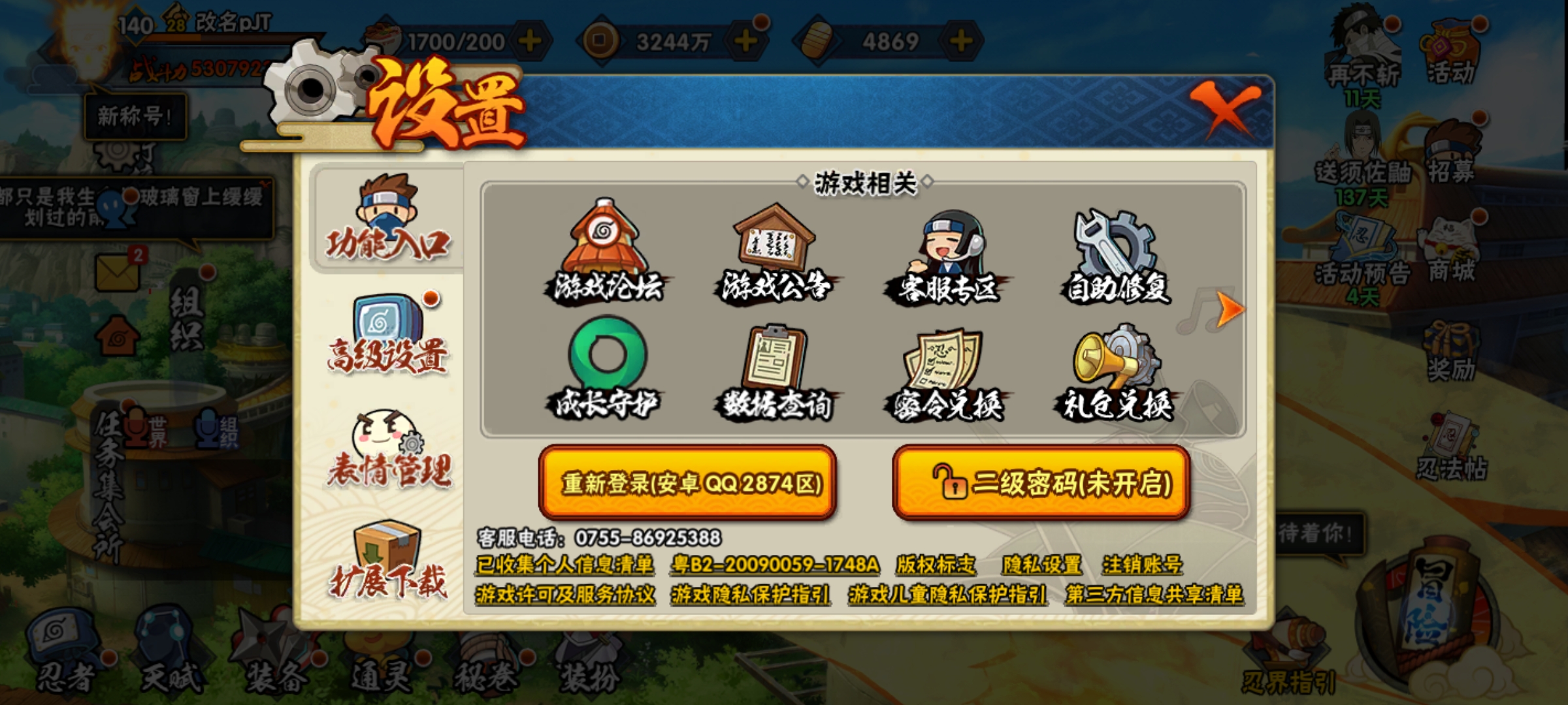 HYCMW321477火影忍者账号详情图2