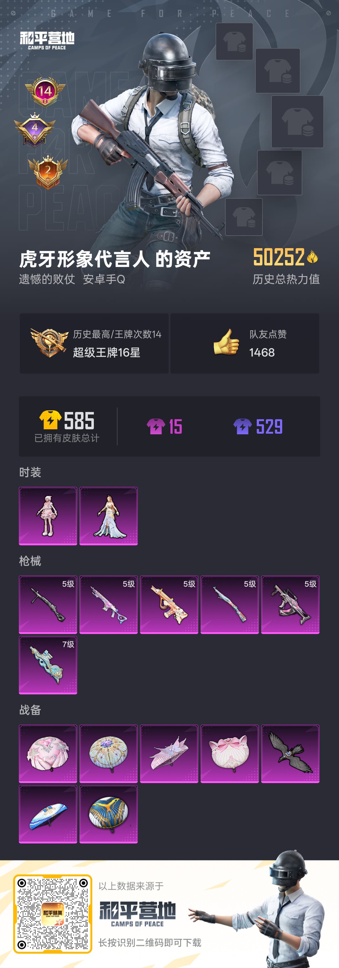 HPCMW3319729和平精英账号详情图12