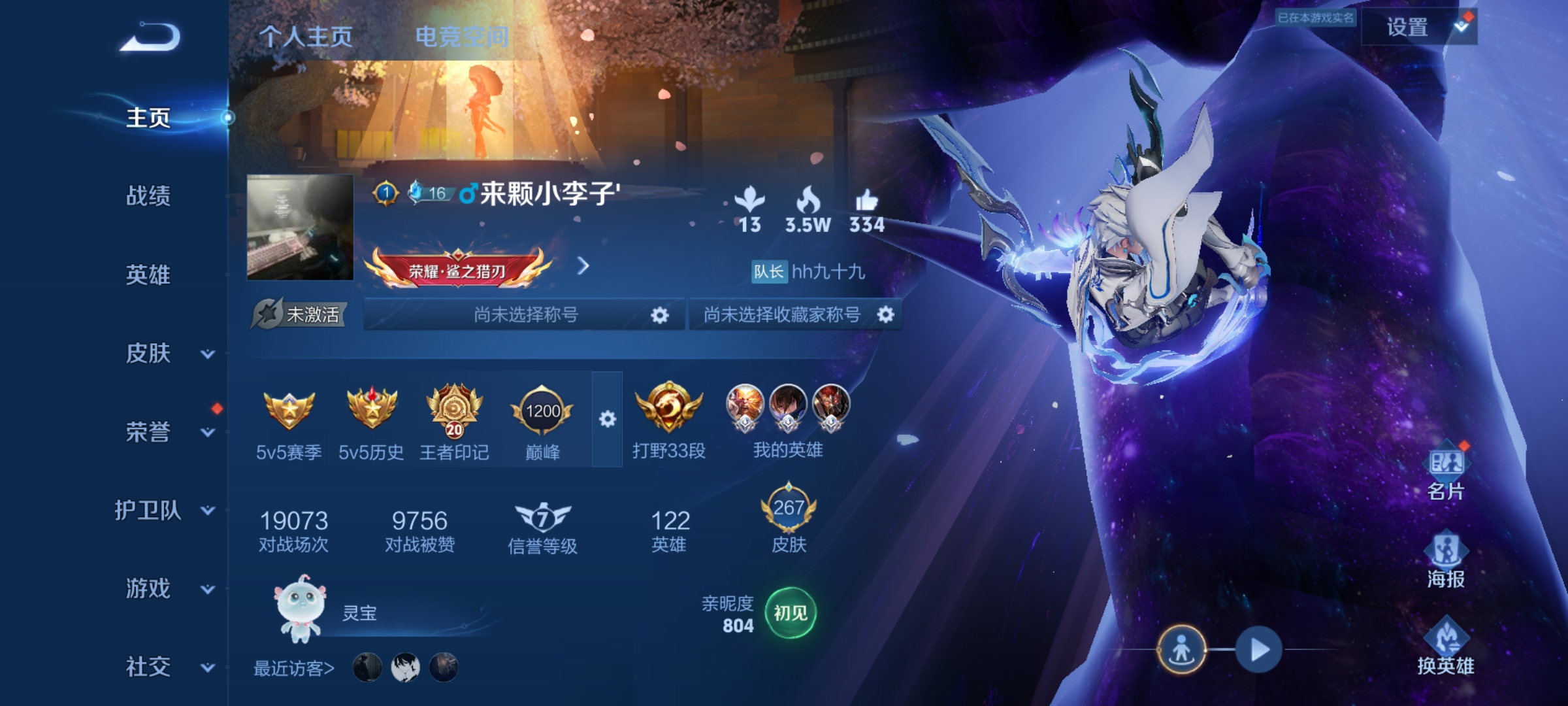 WZQM3184523王者荣耀账号详情图2