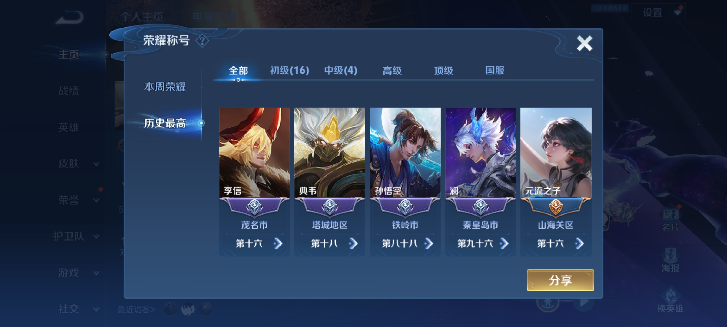 WZQM3184523王者荣耀账号详情图3