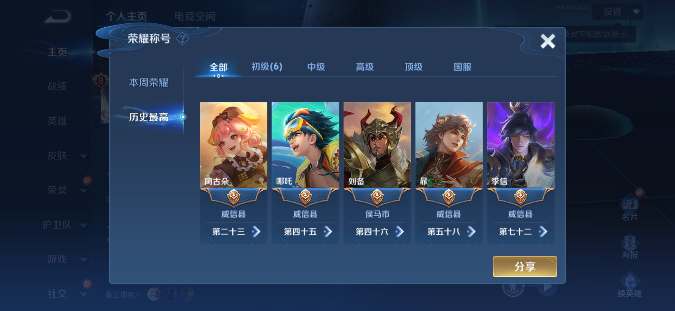 WZQM3183884王者荣耀账号详情图3