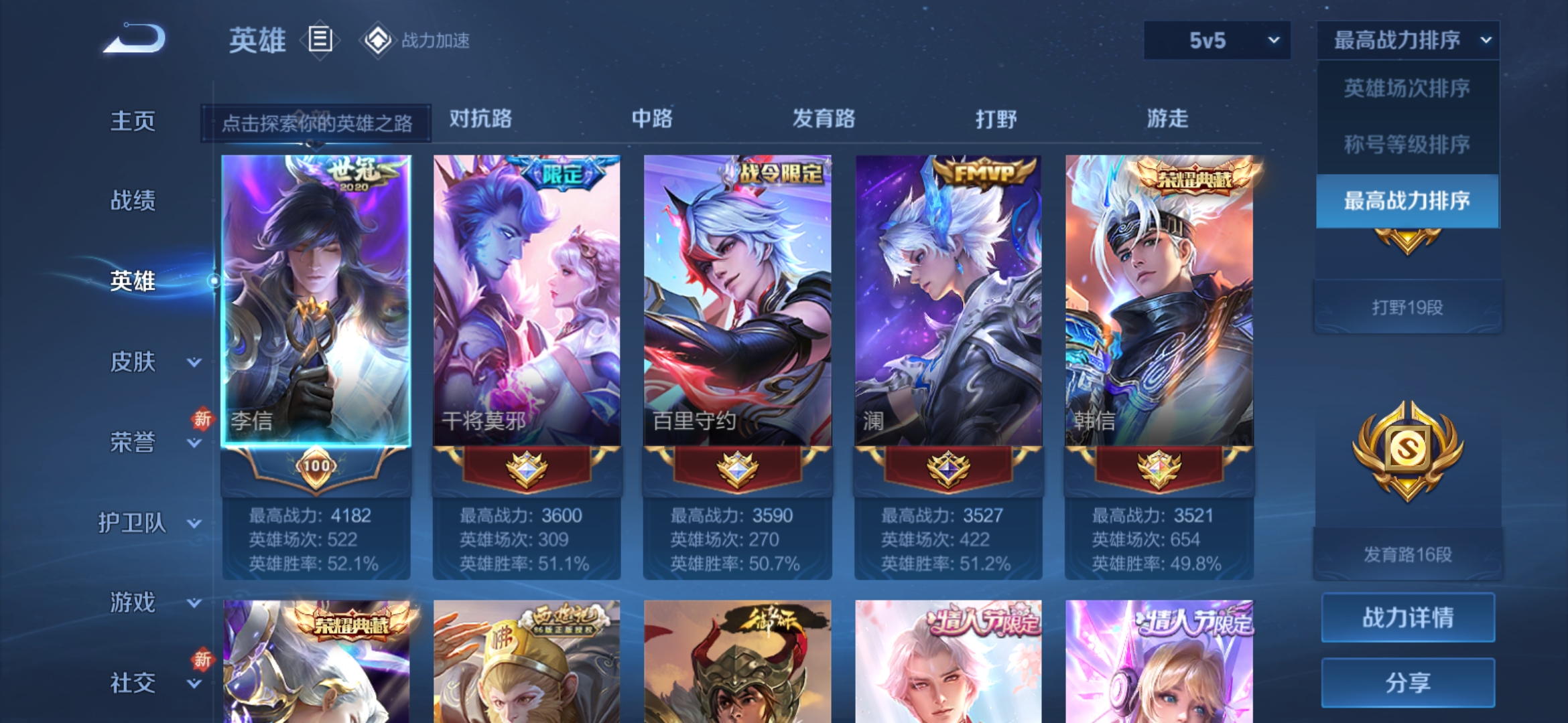 WZQM3183884王者荣耀账号详情图5