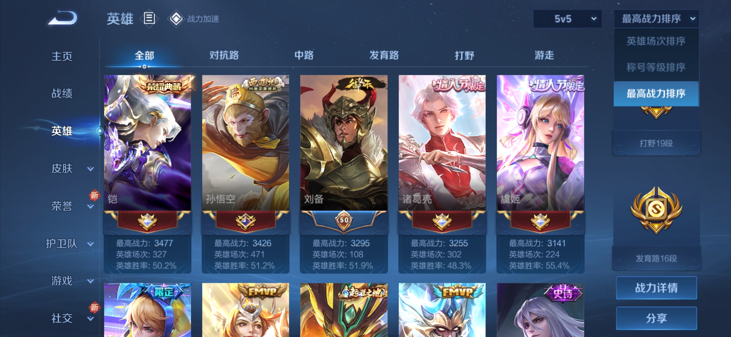 WZQM3183884王者荣耀账号详情图6