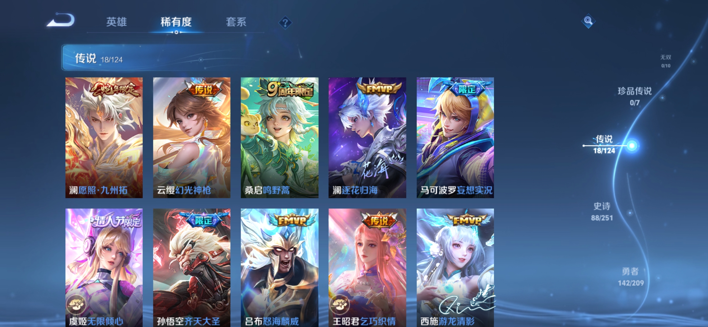 WZQM3183884王者荣耀账号详情图9
