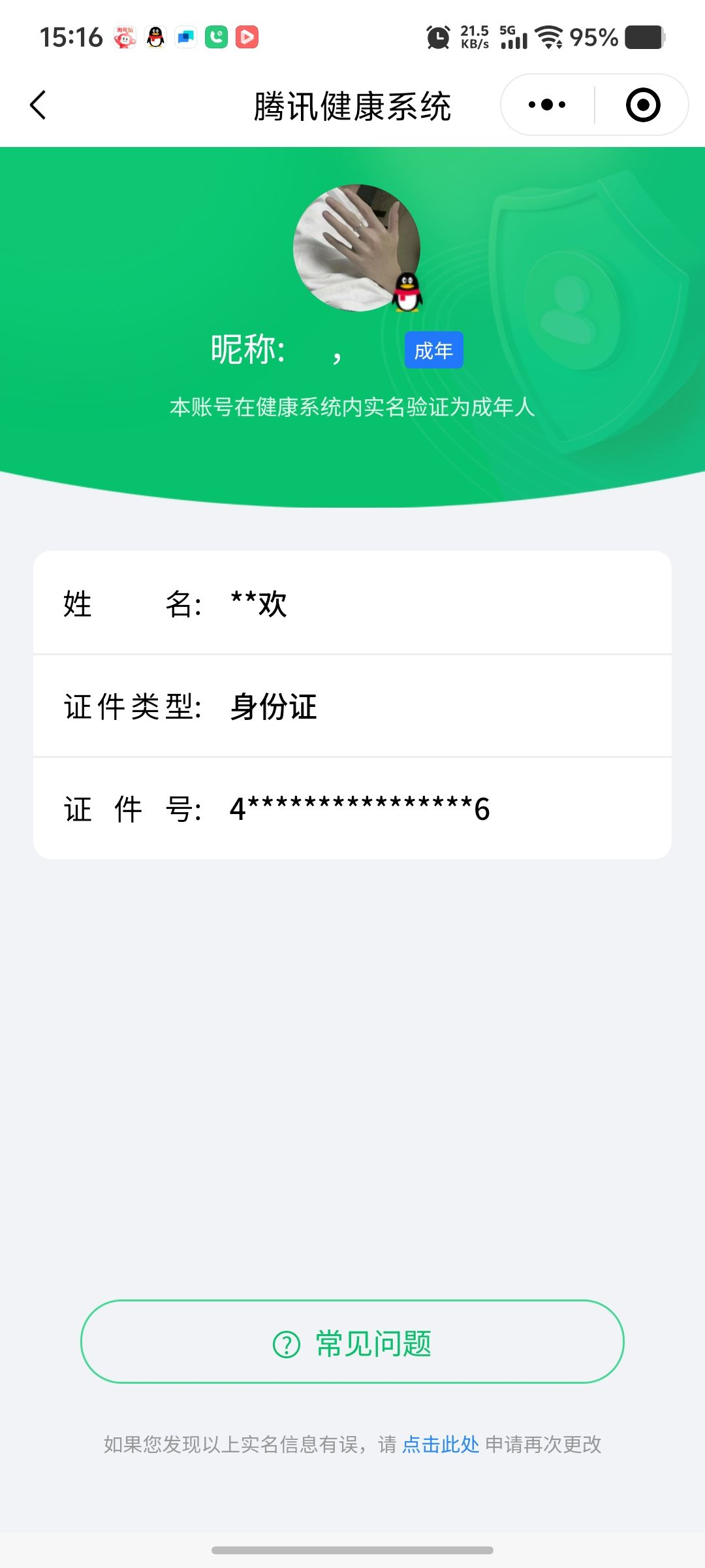 WZQM3184667王者荣耀账号详情图25