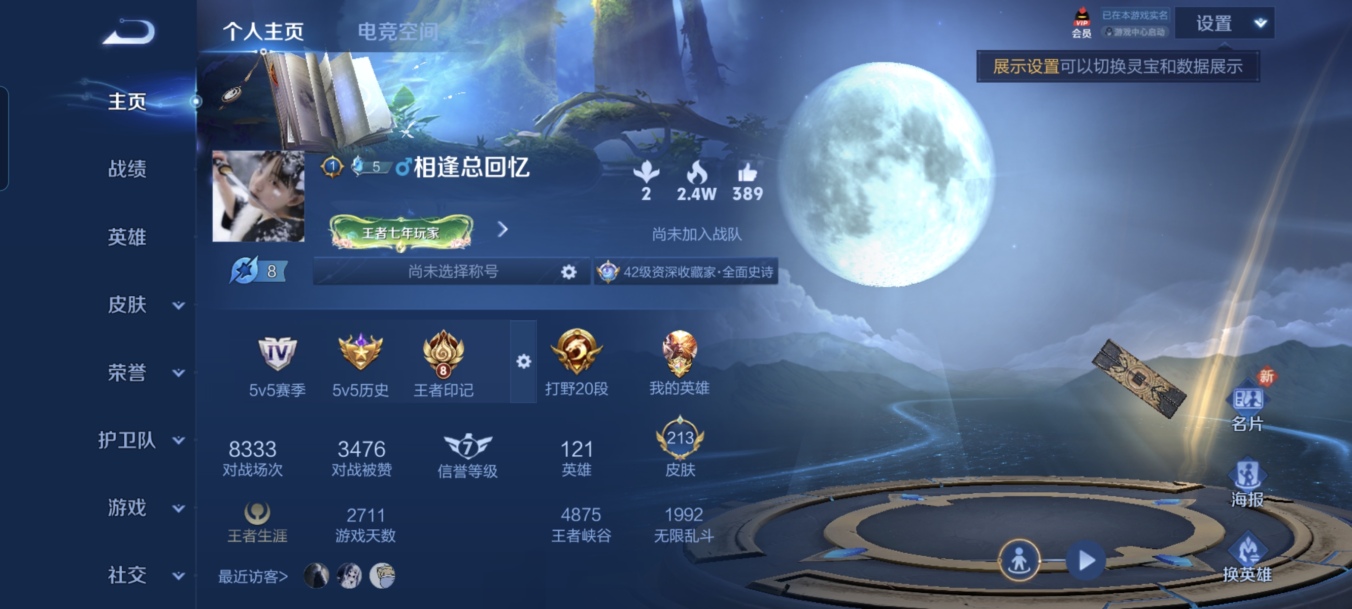 WZCMW3248255王者荣耀账号详情图1