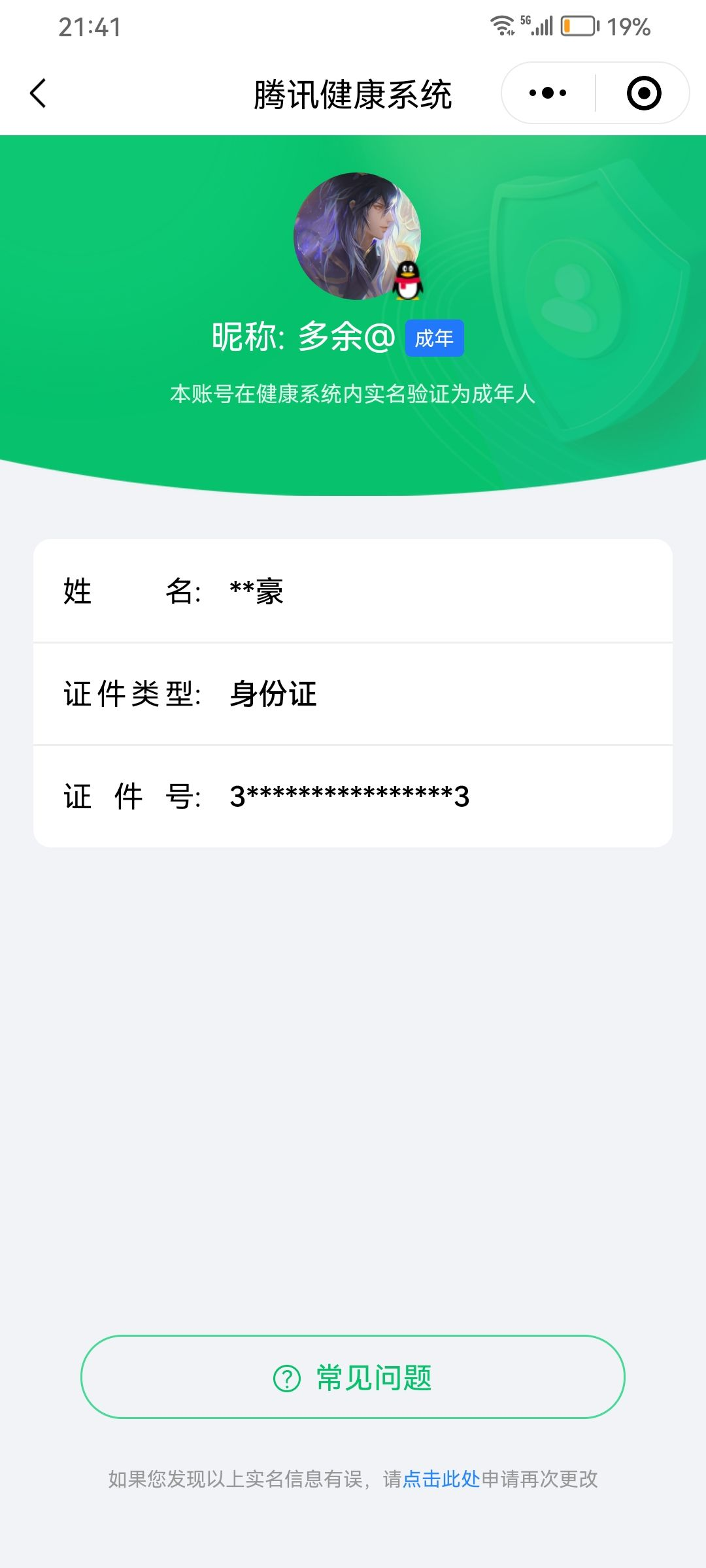 WZQM3183992王者荣耀账号详情图25