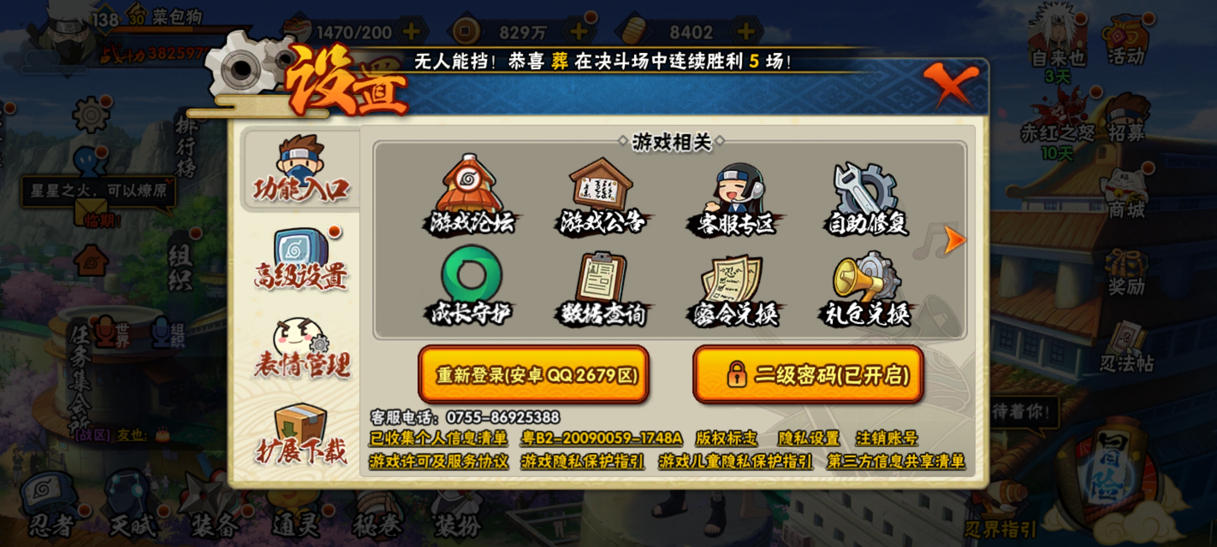 HYCMW321458火影忍者账号详情图2