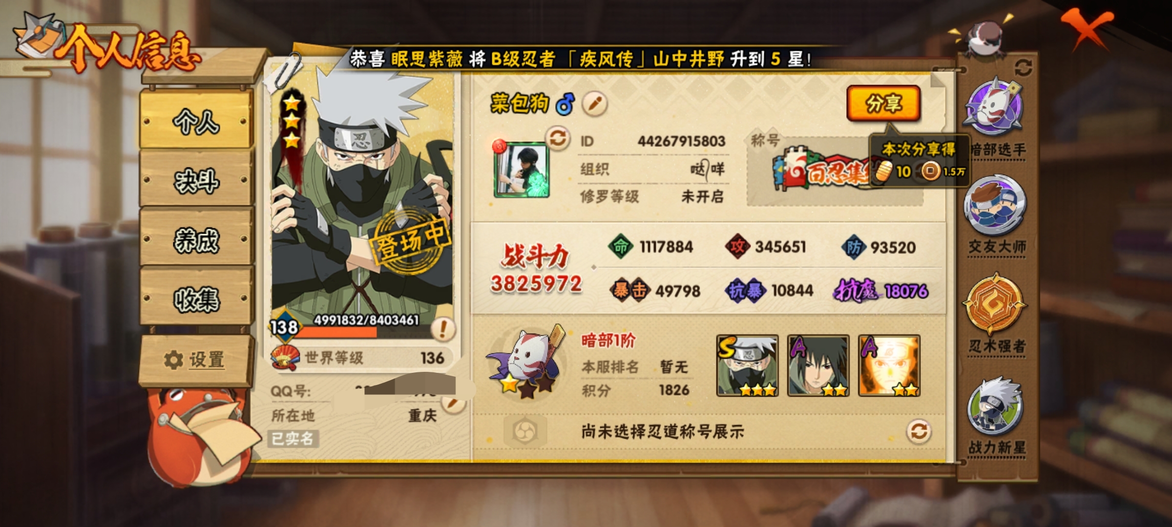 HYCMW321458火影忍者账号详情图3