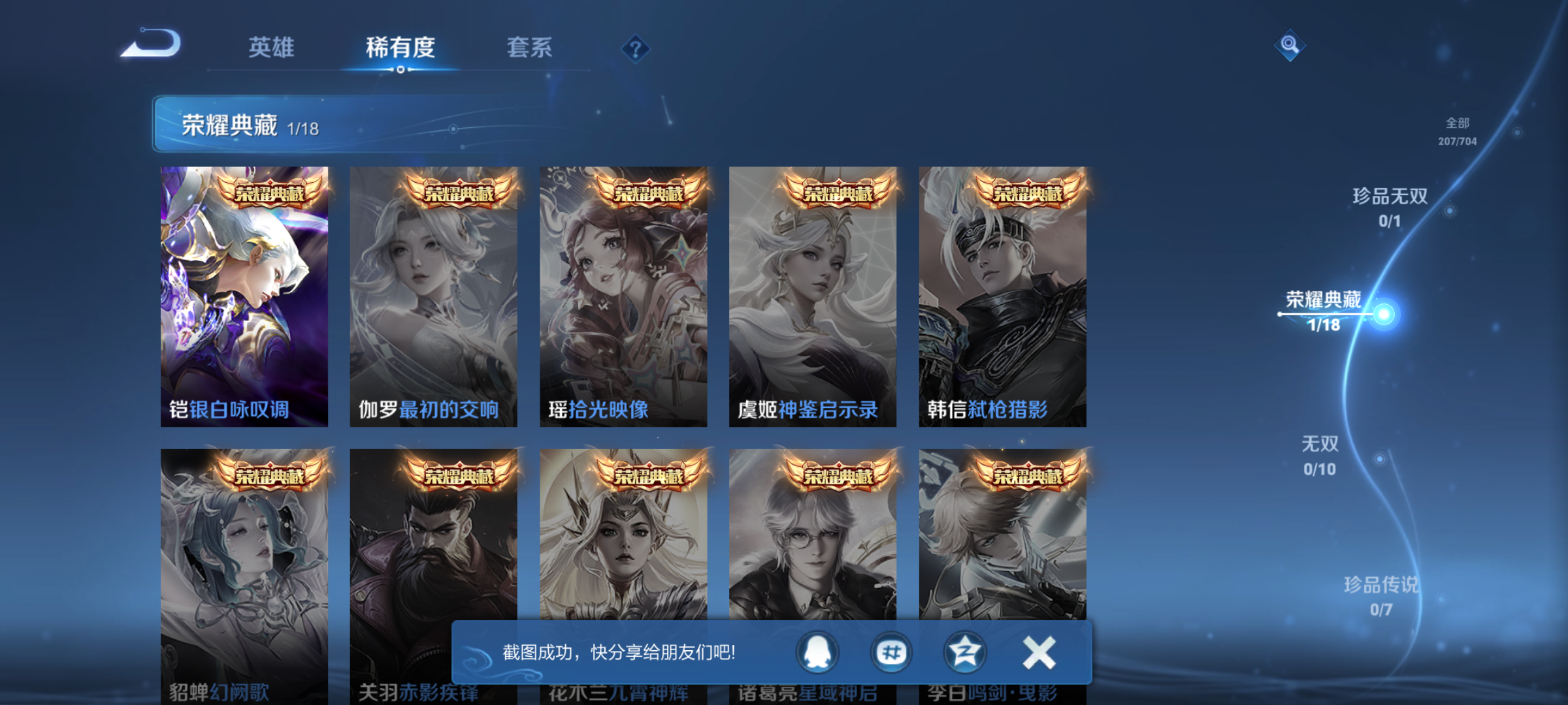 WZQM3184517王者荣耀账号详情图5