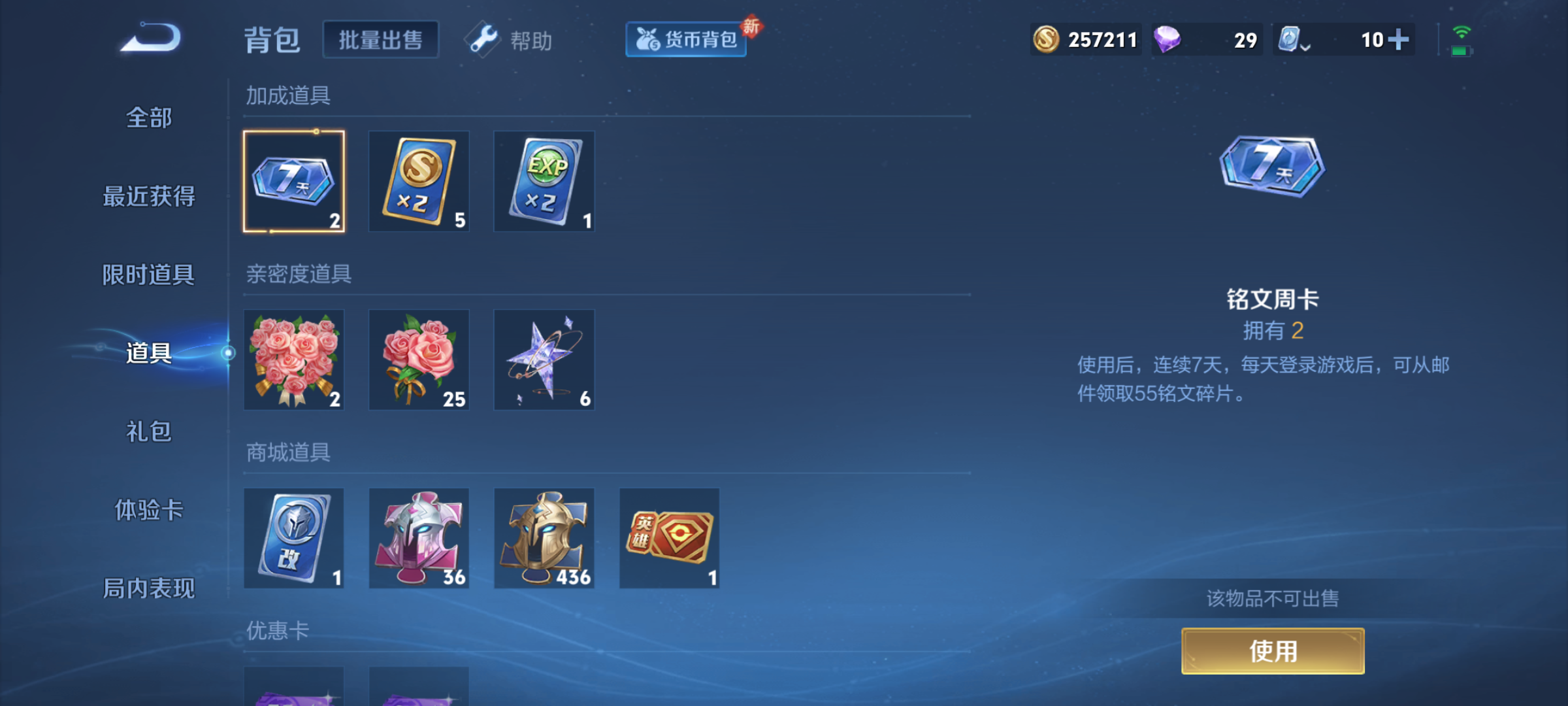 WZQM3184517王者荣耀账号详情图20
