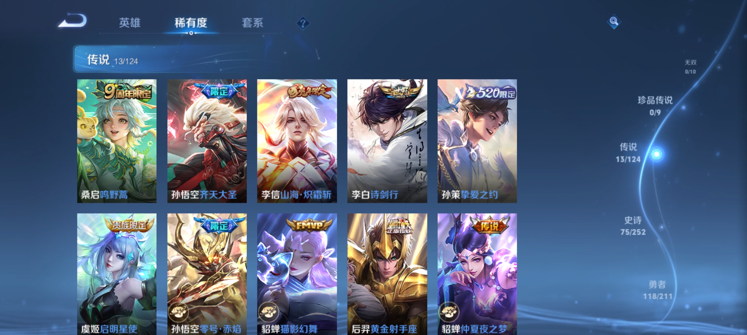 WZQM3187511王者荣耀账号详情图6