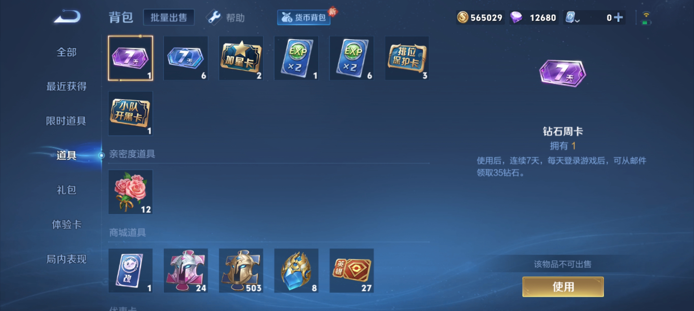WZQM3187511王者荣耀账号详情图23