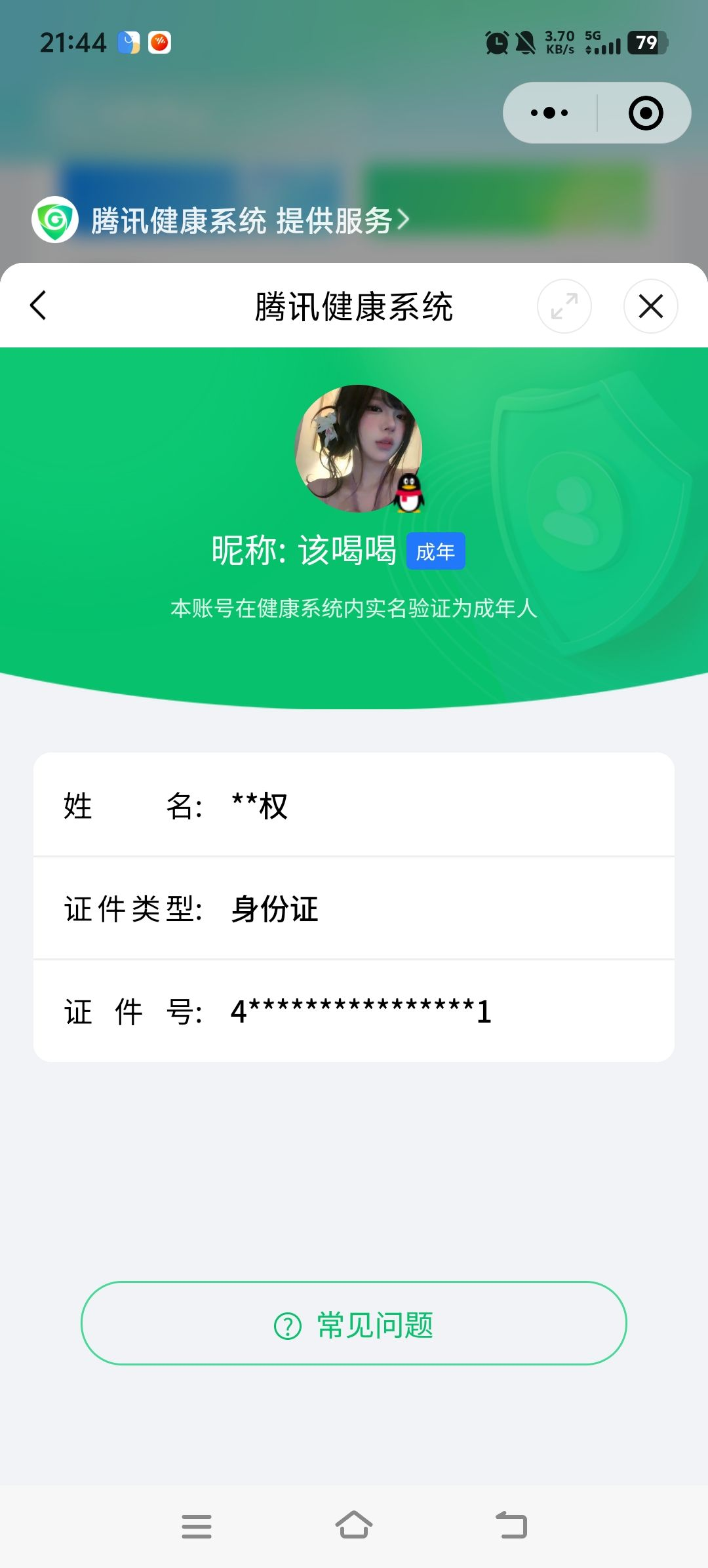 WZCMW3248250王者荣耀账号详情图18