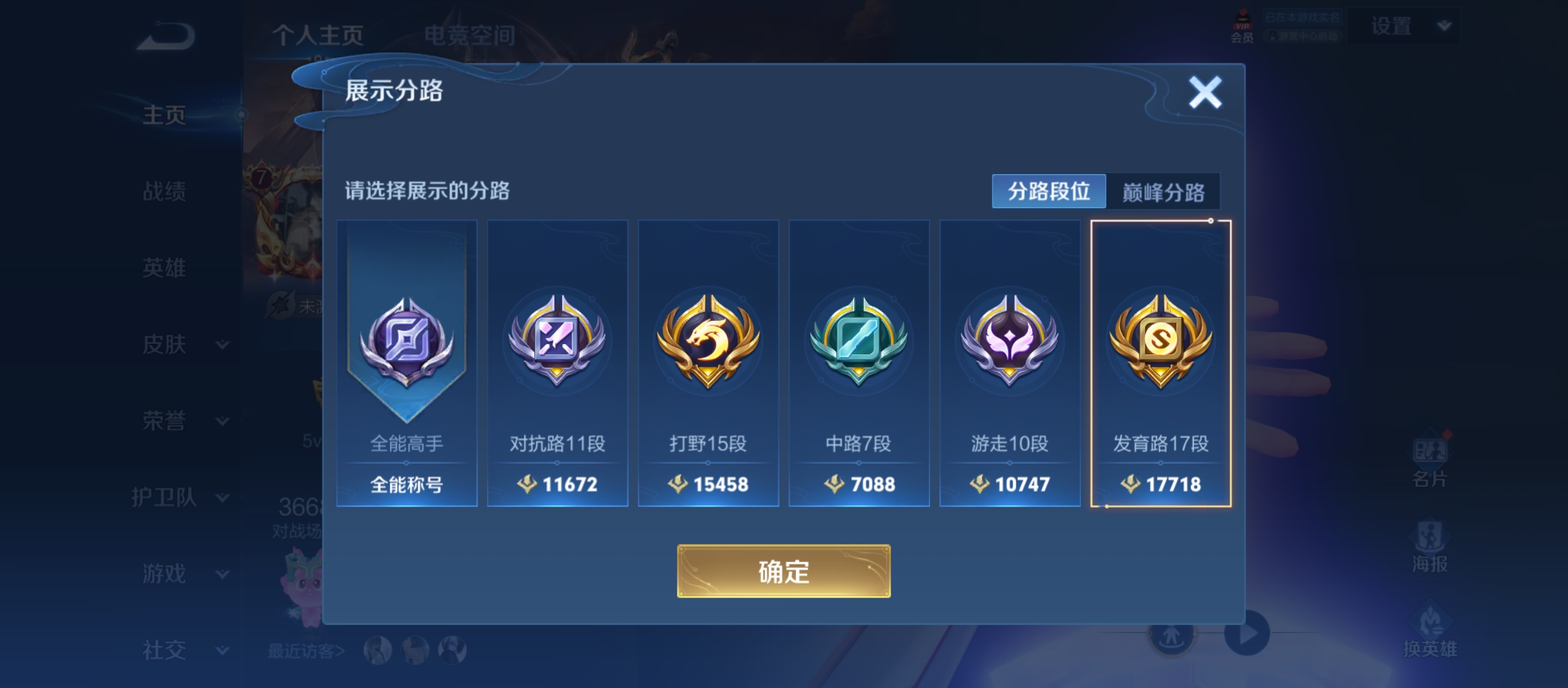 WZQM3184654王者荣耀账号详情图3