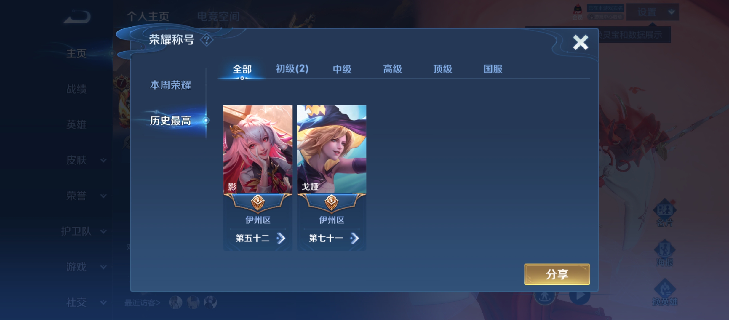 WZQM3184654王者荣耀账号详情图4