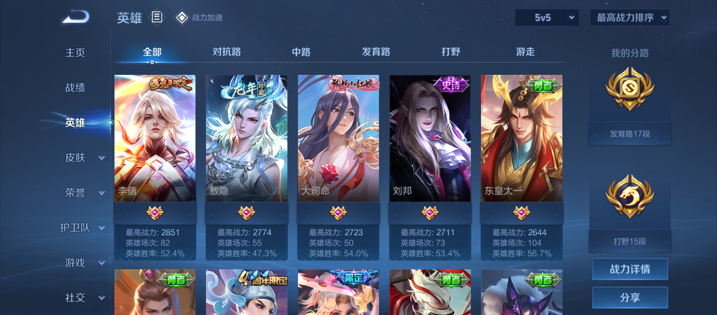 WZQM3184654王者荣耀账号详情图6