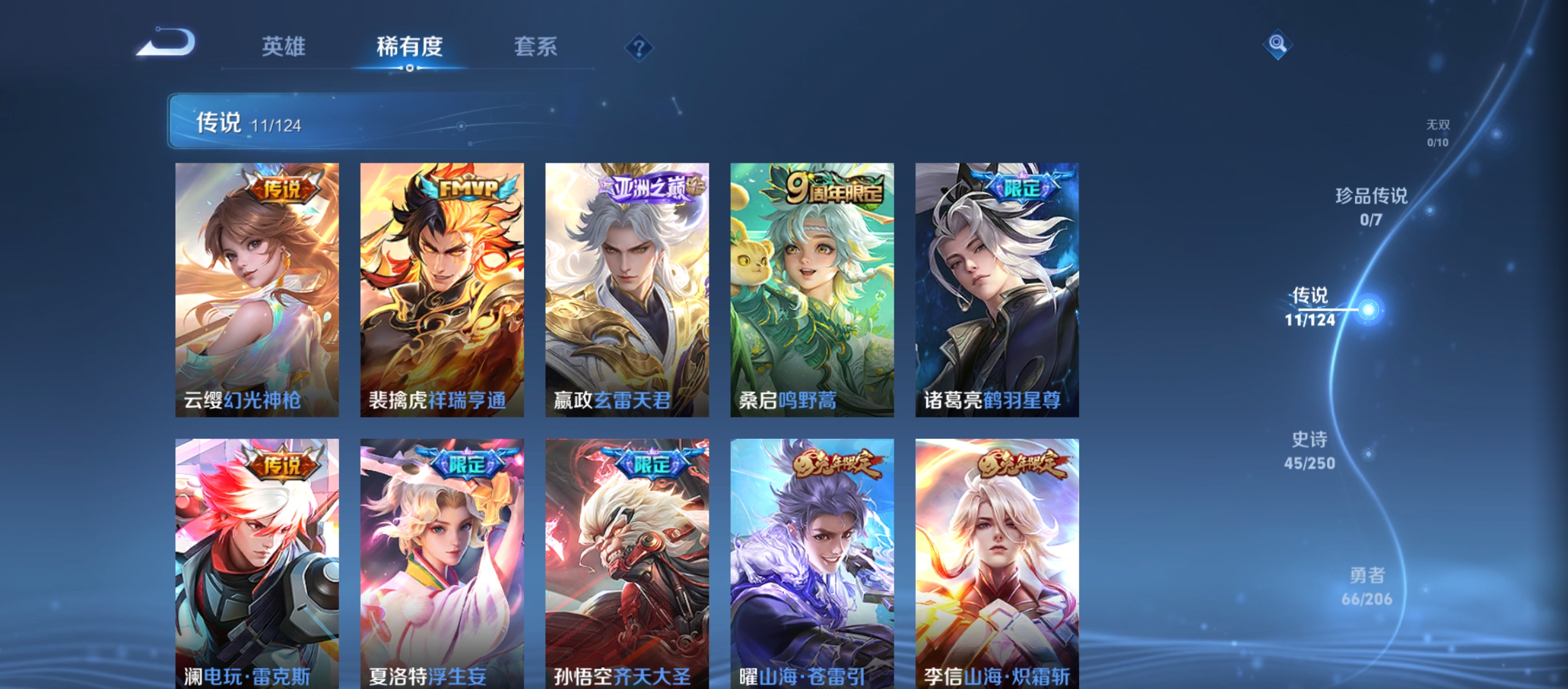 WZQM3184654王者荣耀账号详情图9