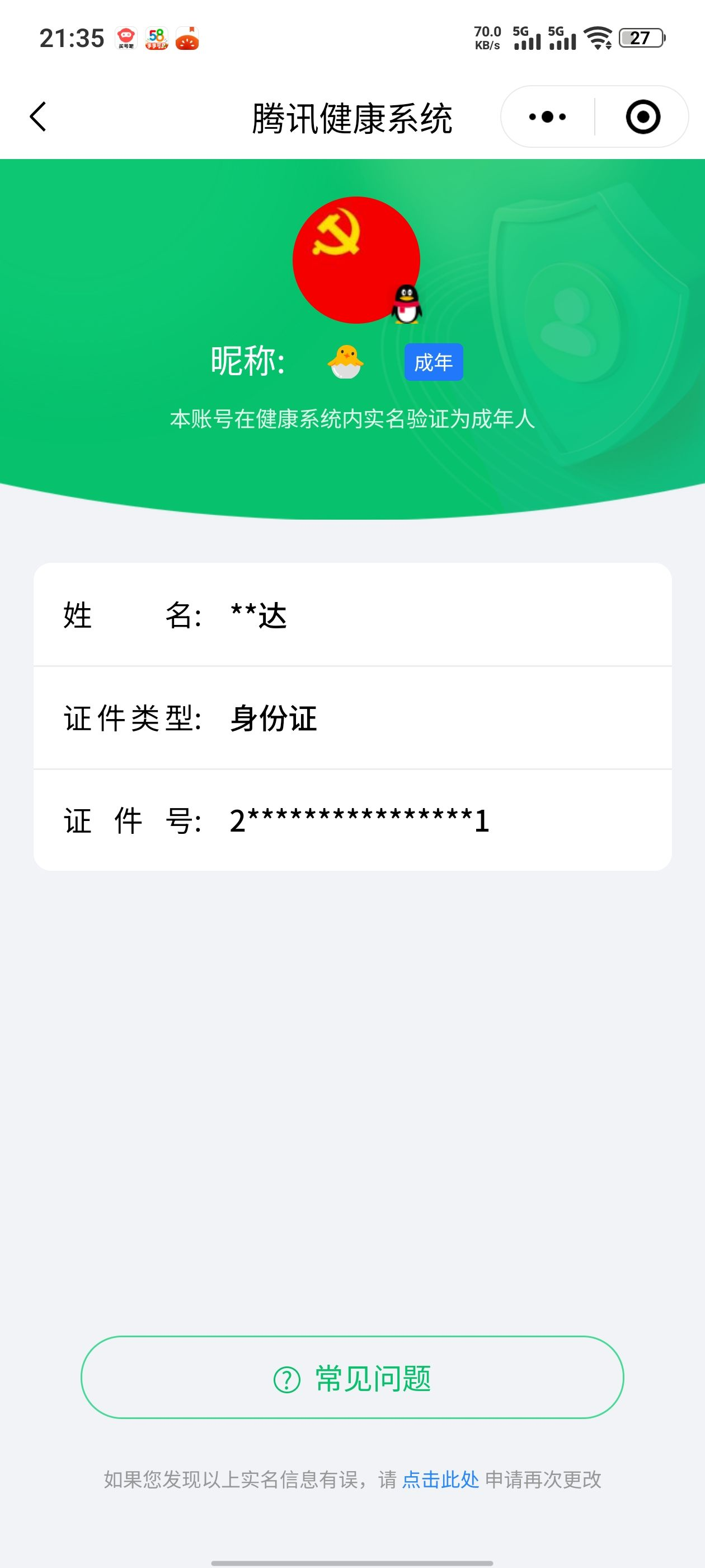 WZCMW3248304王者荣耀账号详情图19