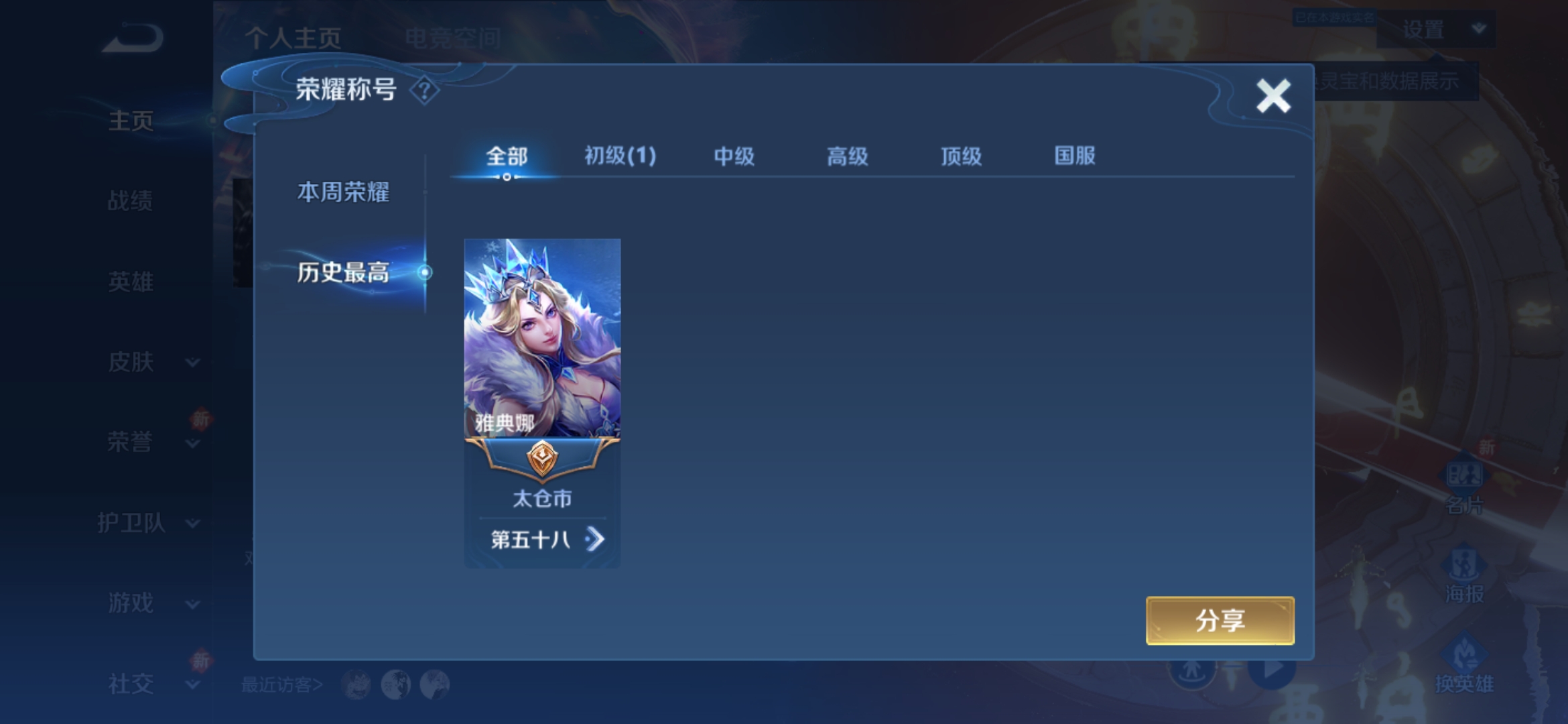 WZQM3183882王者荣耀账号详情图3