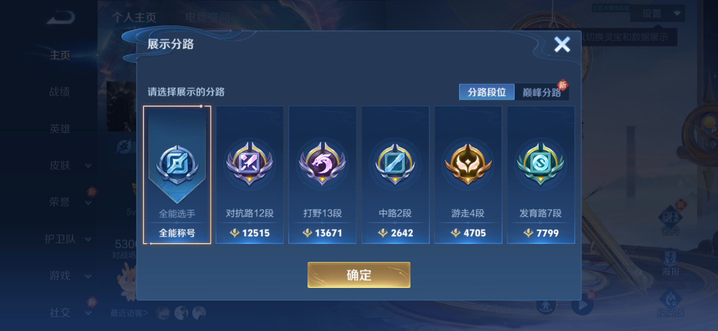 WZQM3183882王者荣耀账号详情图4