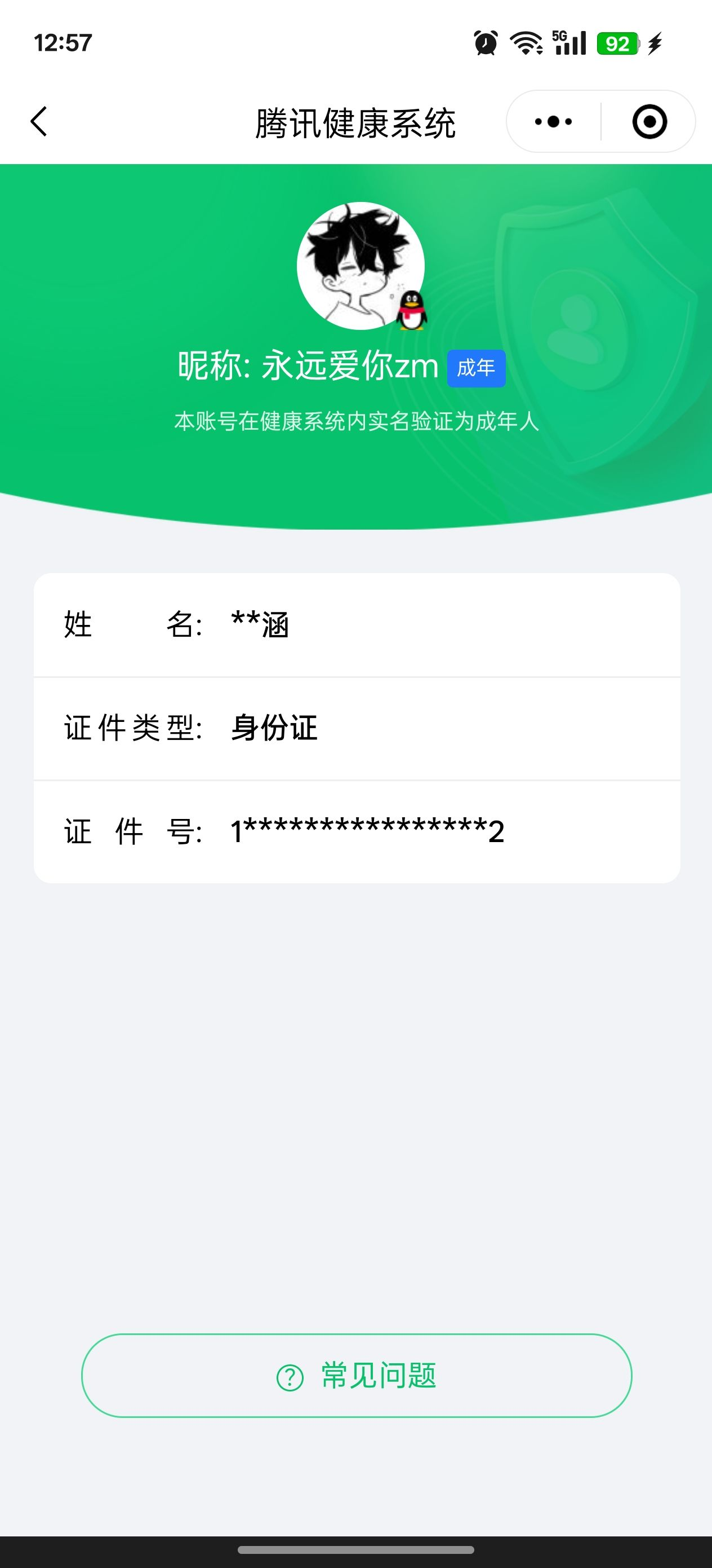 WZQM3183951王者荣耀账号详情图22