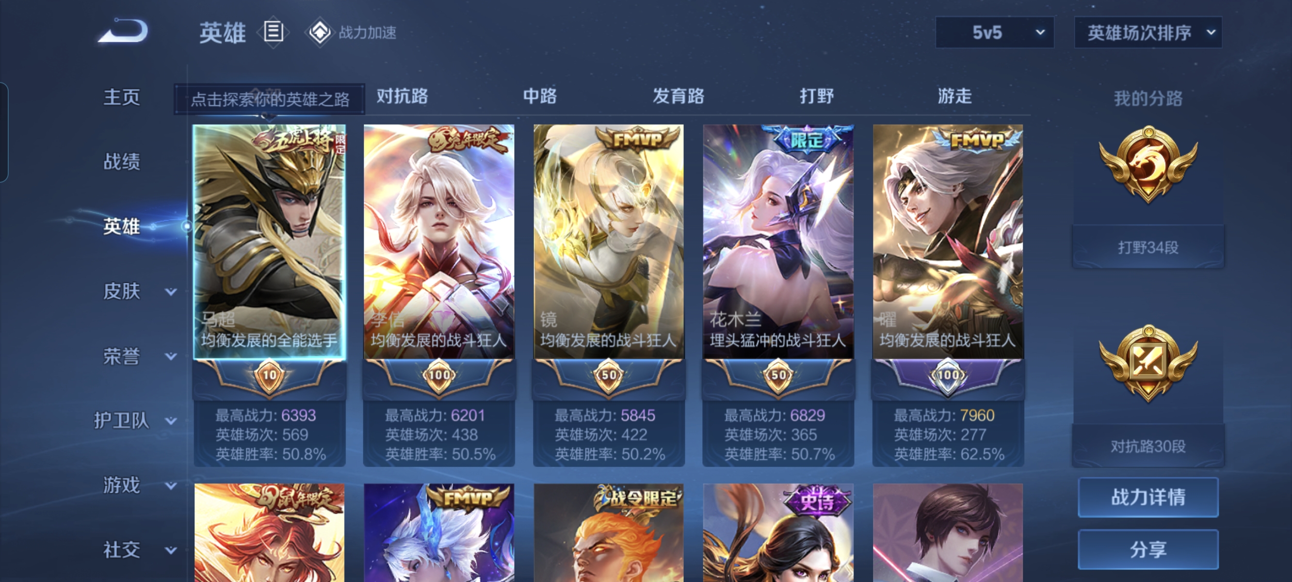 WZCMW3287293王者荣耀账号详情图3