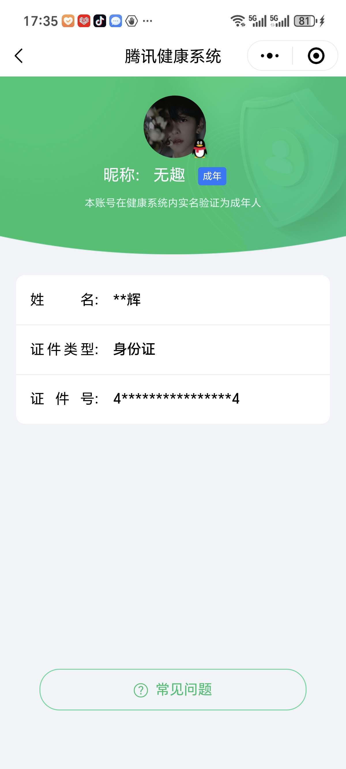 WZCMW3287381王者荣耀账号详情图21