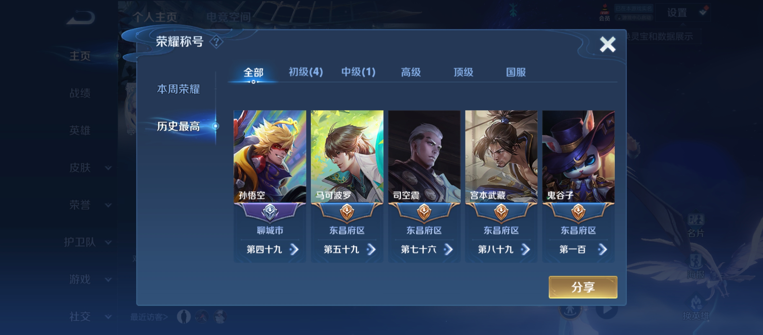 WZQM3184628王者荣耀账号详情图3