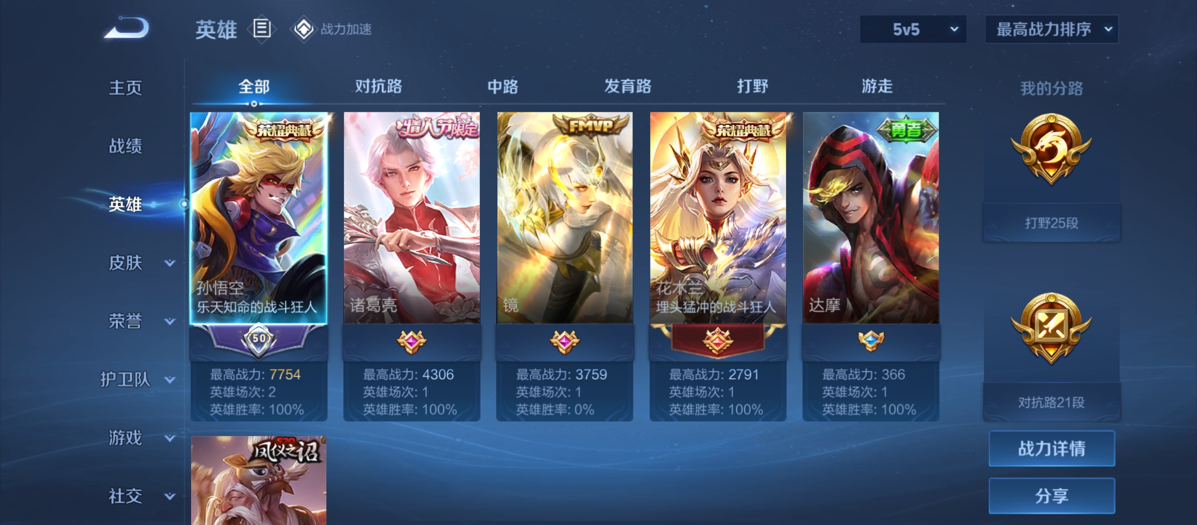 WZQM3184628王者荣耀账号详情图5