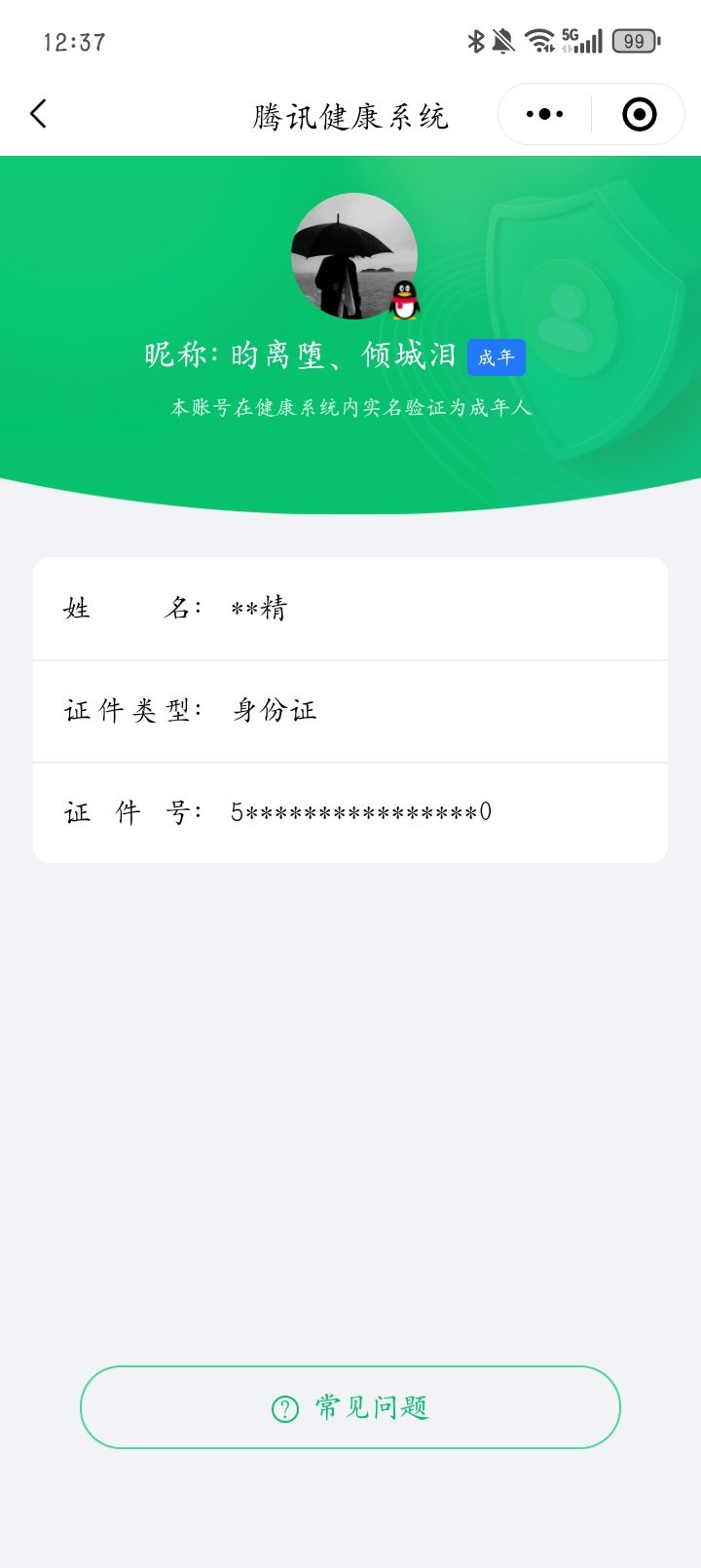 WZCMW3248238王者荣耀账号详情图21