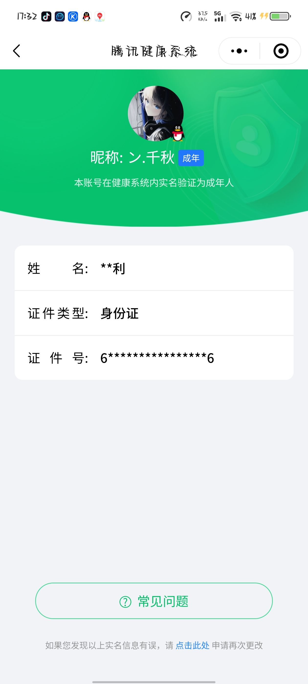 WZQM3188605王者荣耀账号详情图27