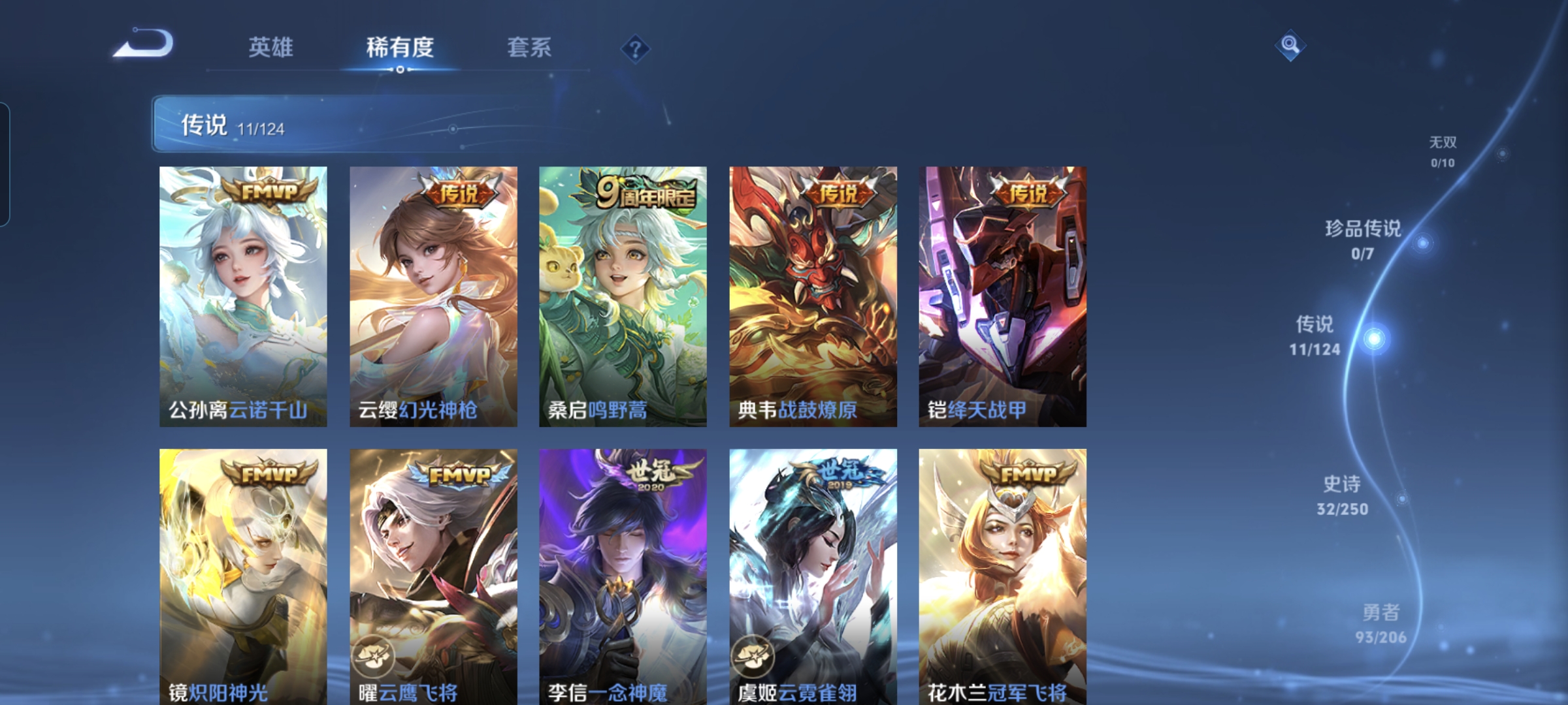 WZQM3184646王者荣耀账号详情图6