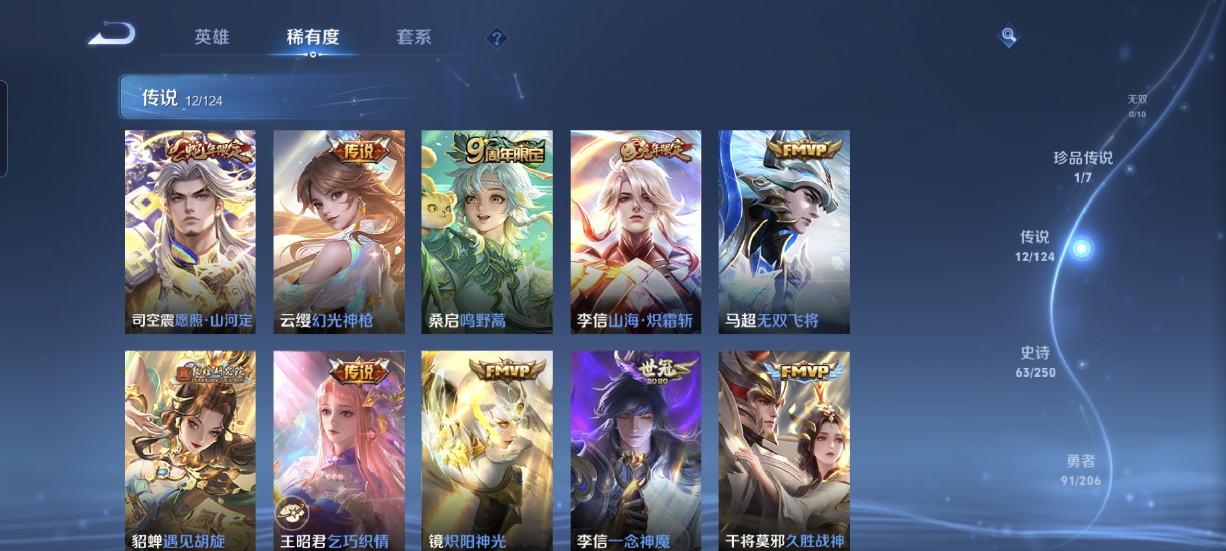 WZQM3183958王者荣耀账号详情图7