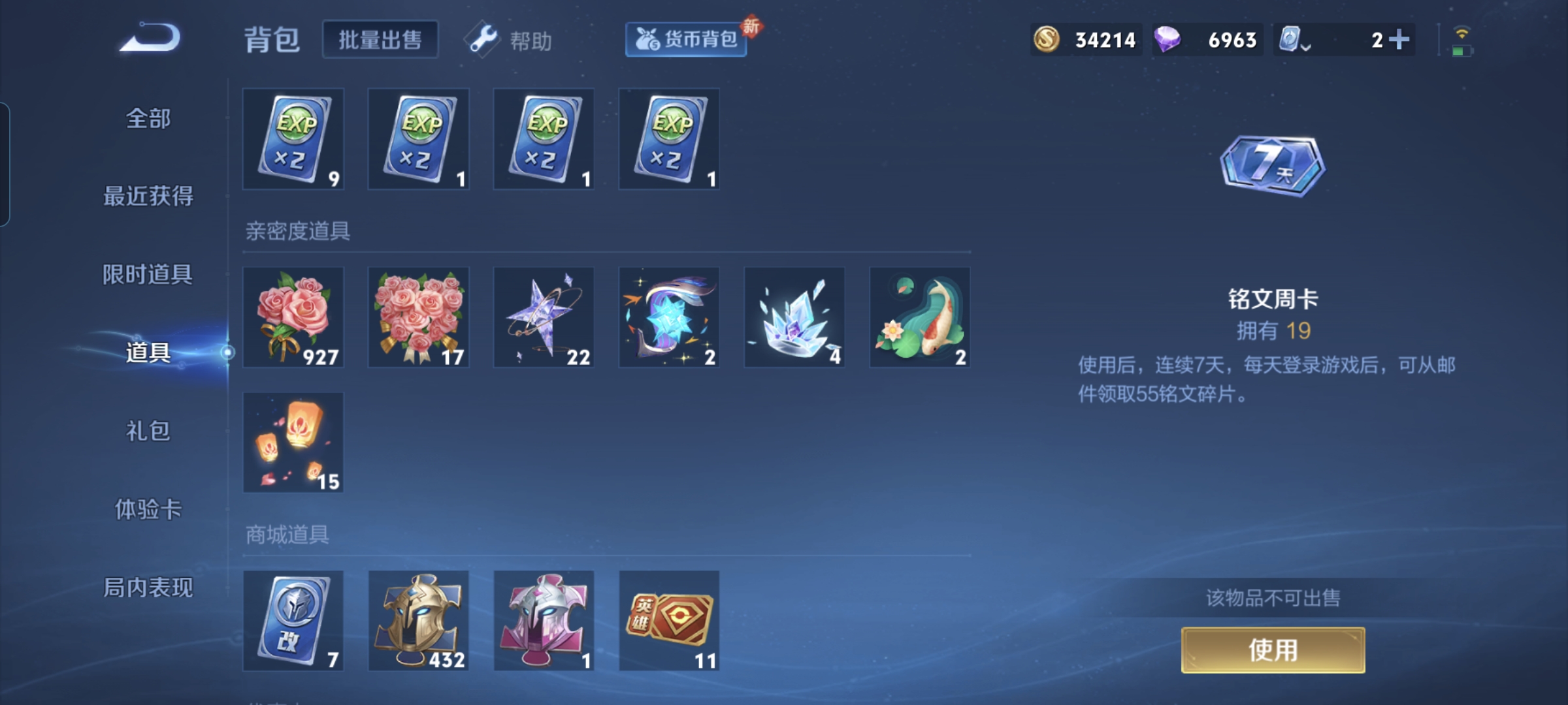 WZQM3183958王者荣耀账号详情图22