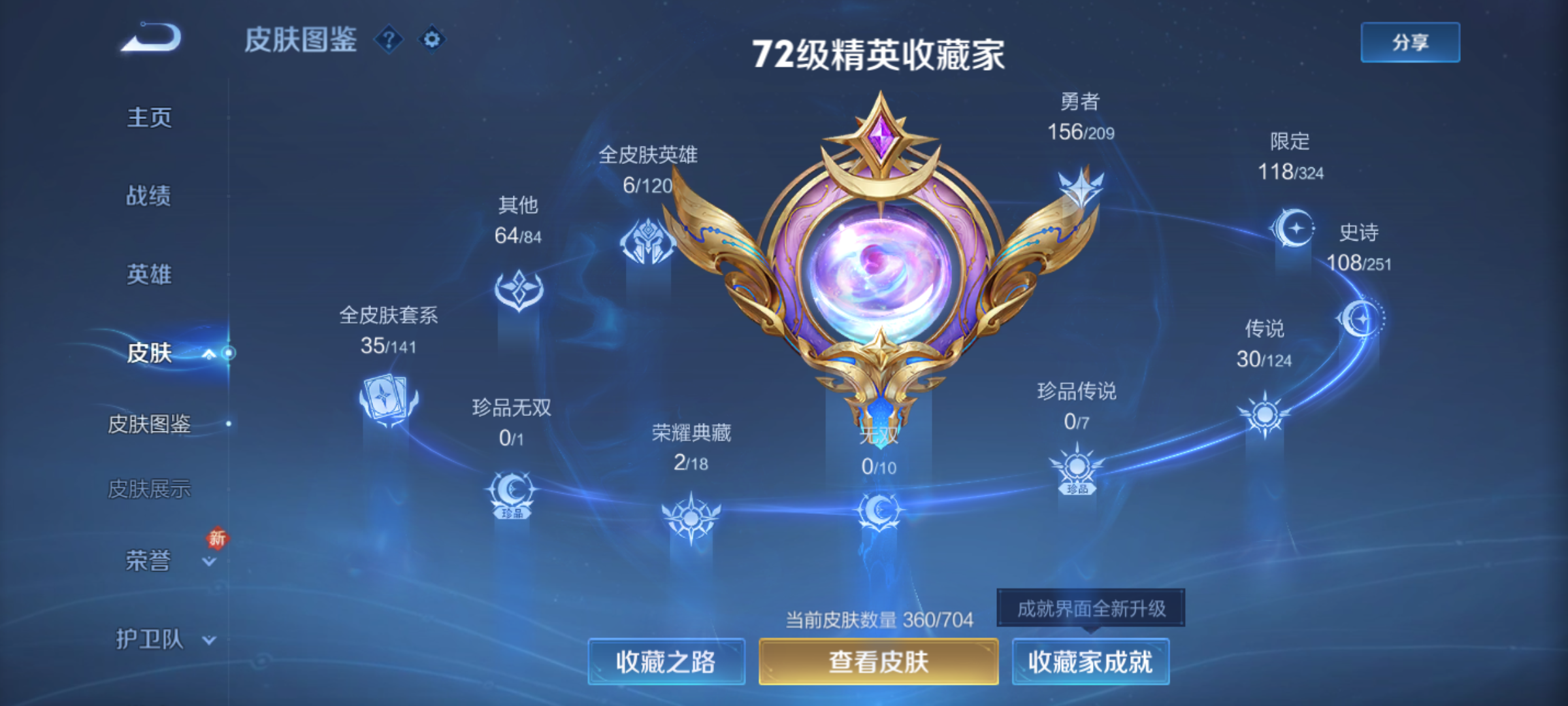 WZQM3184590王者荣耀账号详情图4