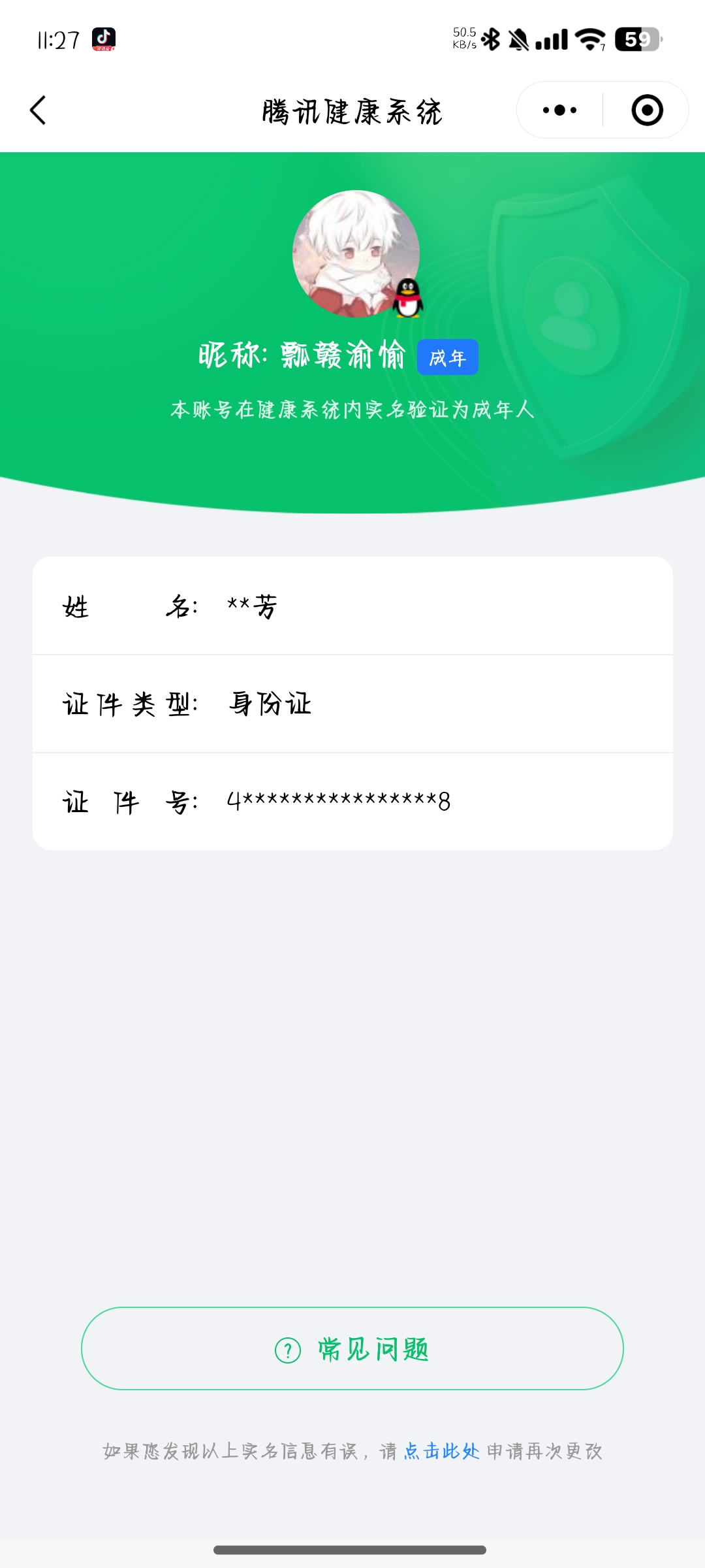 WZCMW3287369王者荣耀账号详情图19