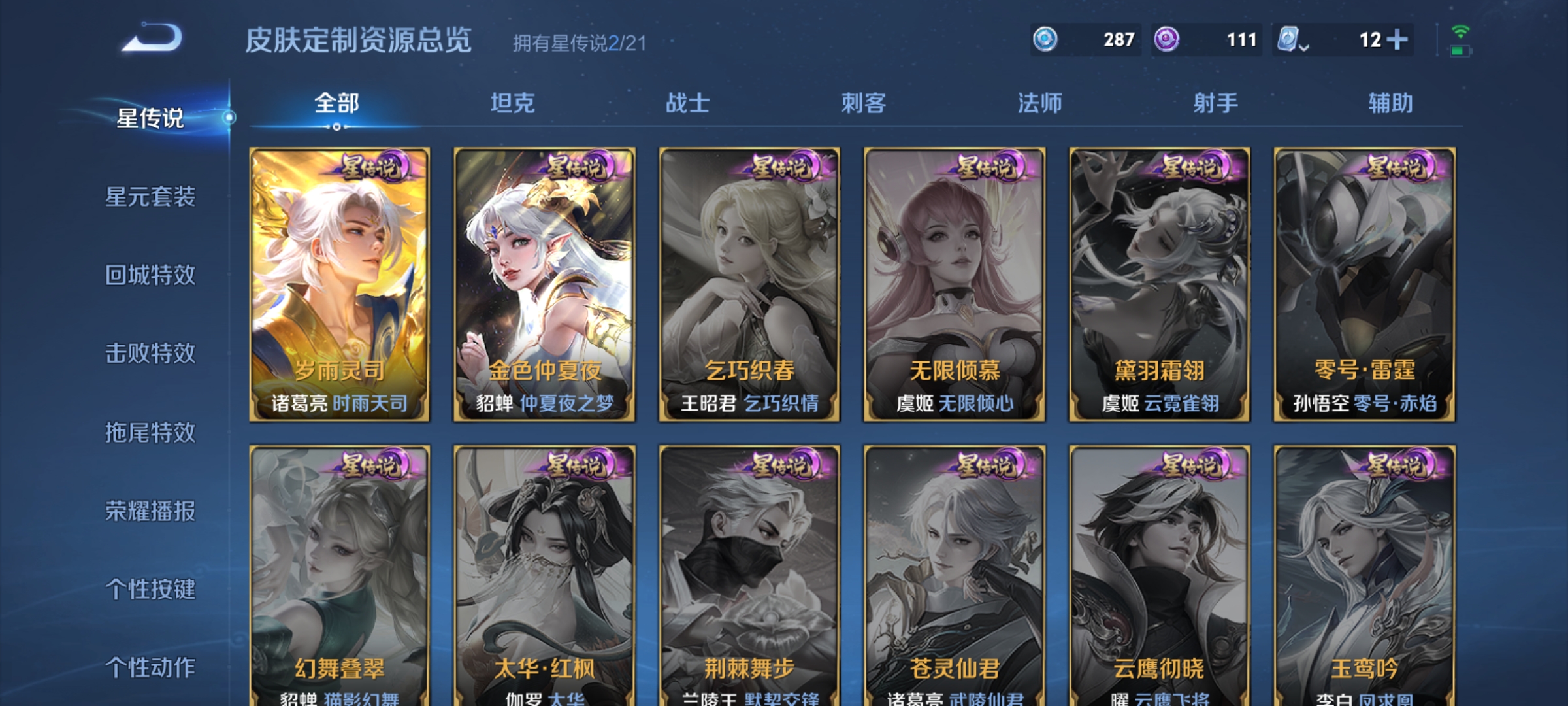 WZQM3184667王者荣耀账号详情图18