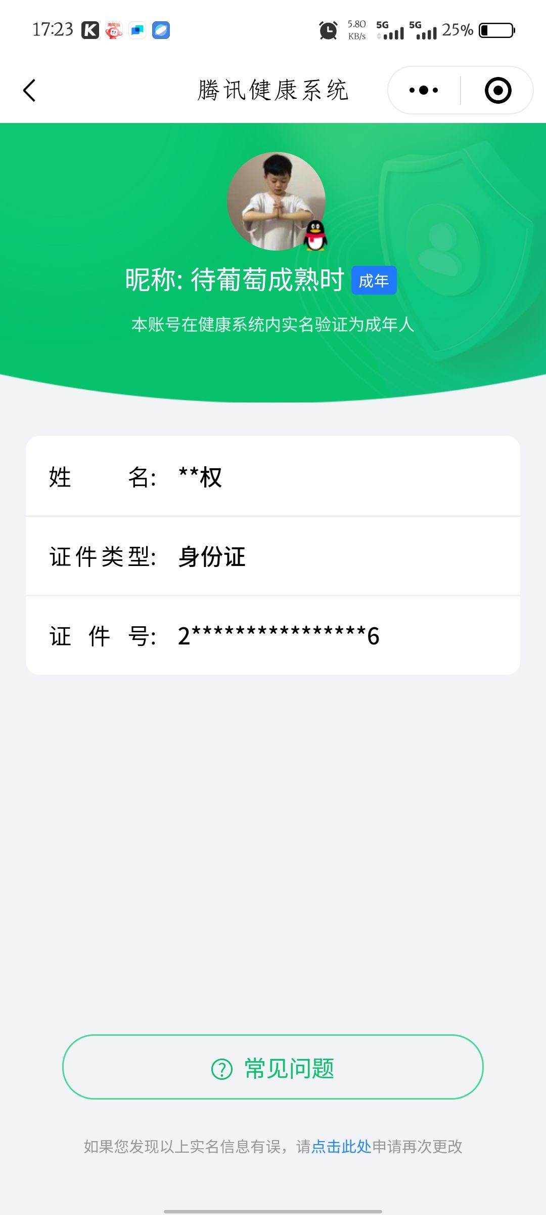 WZQM3184541王者荣耀账号详情图24