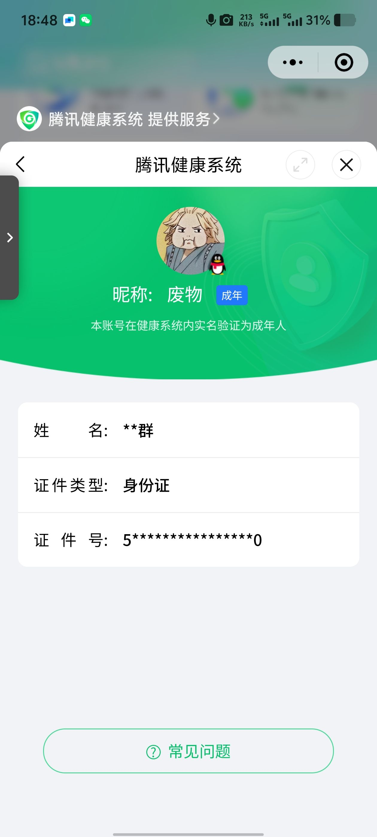 WZQM3183708王者荣耀账号详情图26