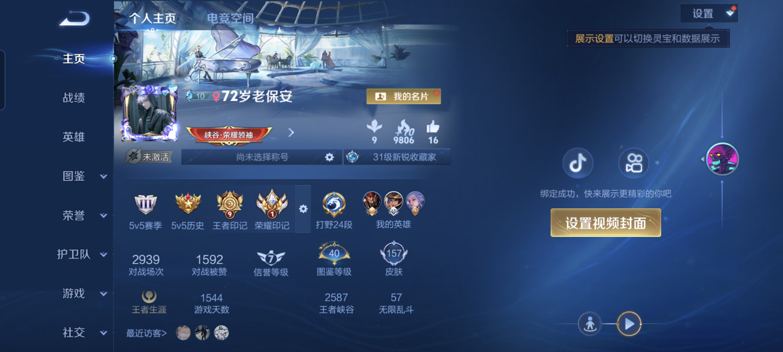 王者荣耀账号安卓QQ120英雄-157皮肤-打野24/时之奇旅,器灵·落星盏/传说13 炽阳神光,鹤羽星尊,淬星耀世,黄