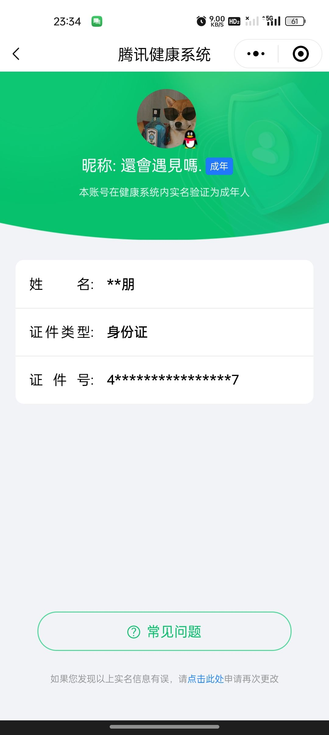 HYCMW321453火影忍者账号详情图28