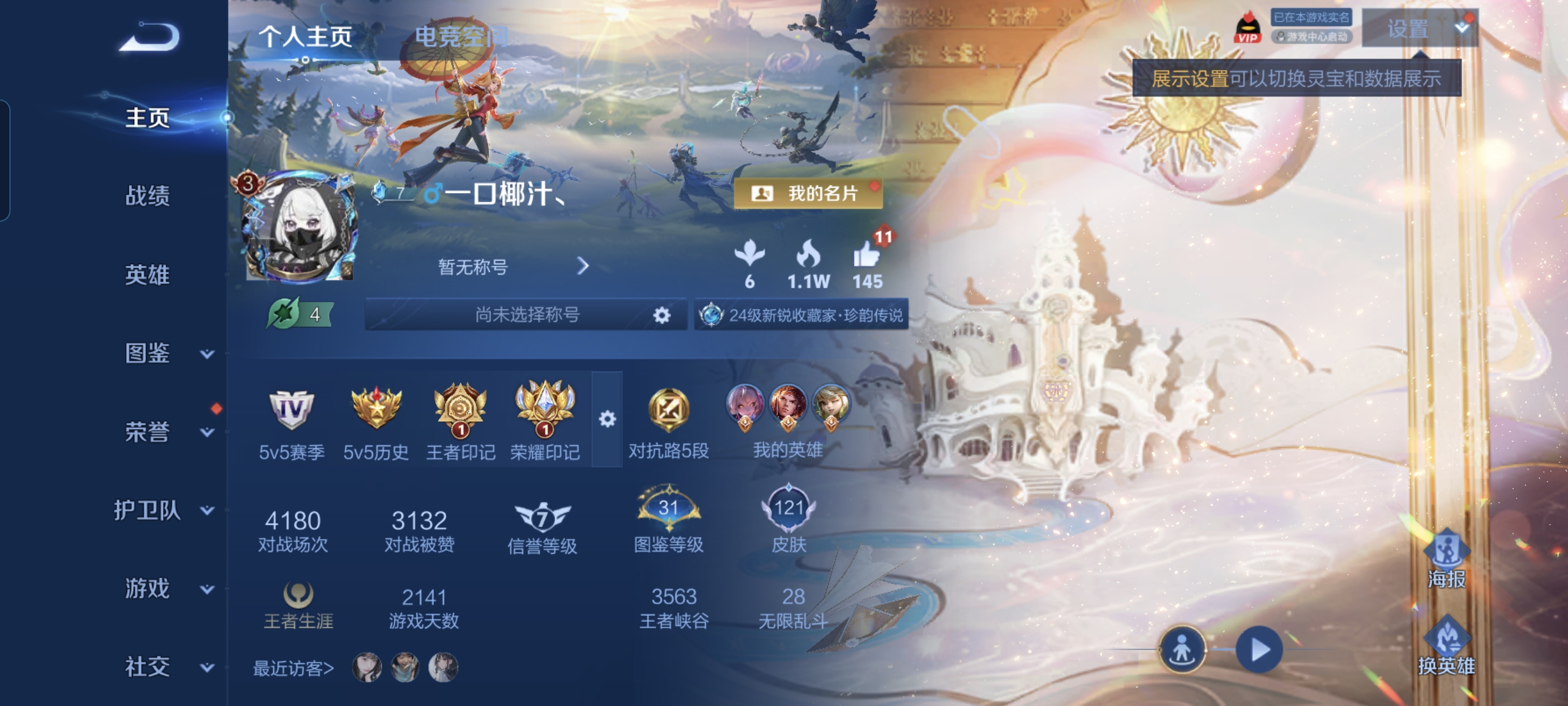 WZCMW3248458王者荣耀账号详情图1