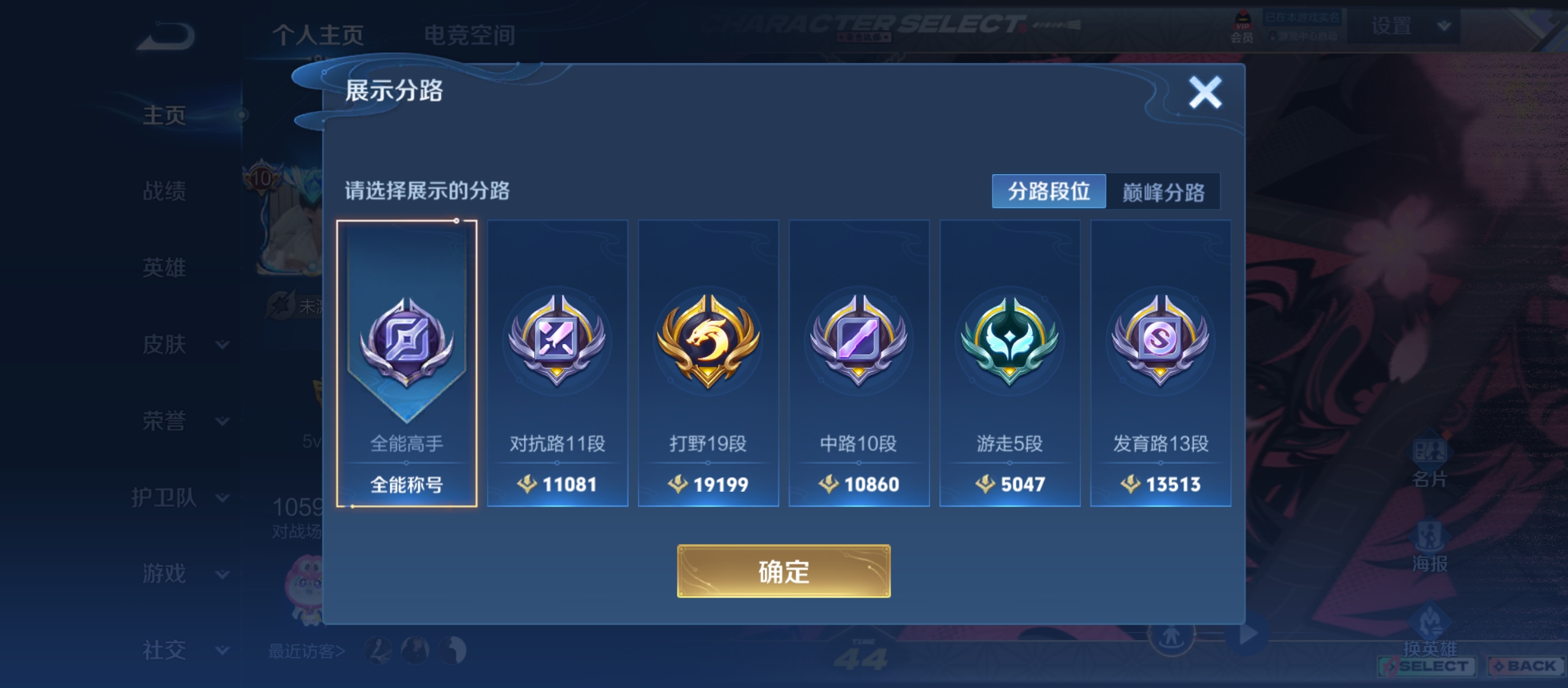 WZQM3183967王者荣耀账号详情图3