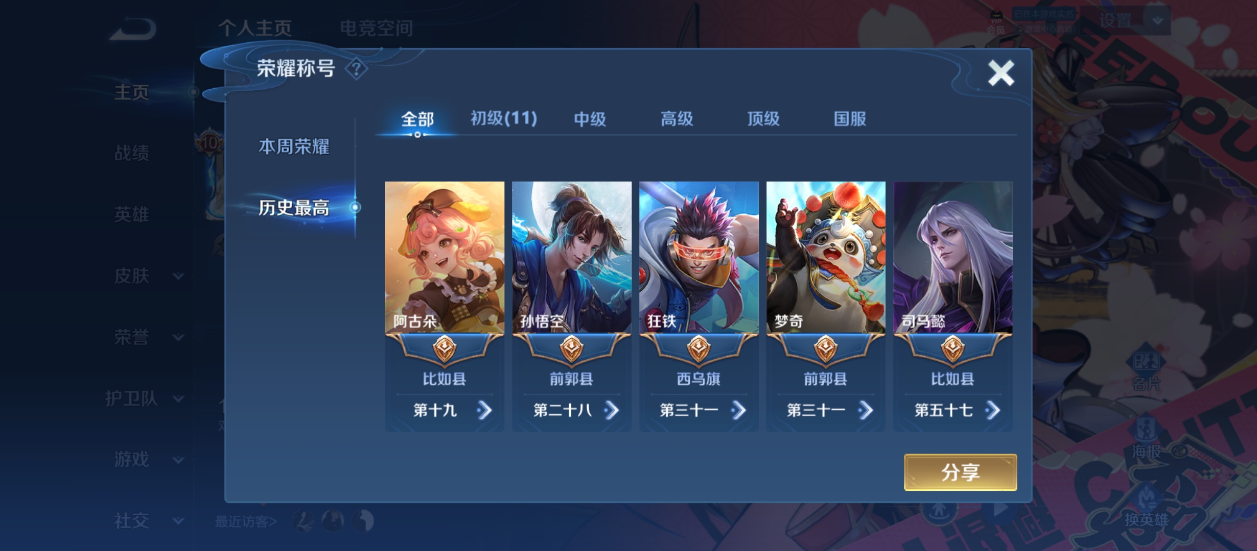 WZQM3183967王者荣耀账号详情图4