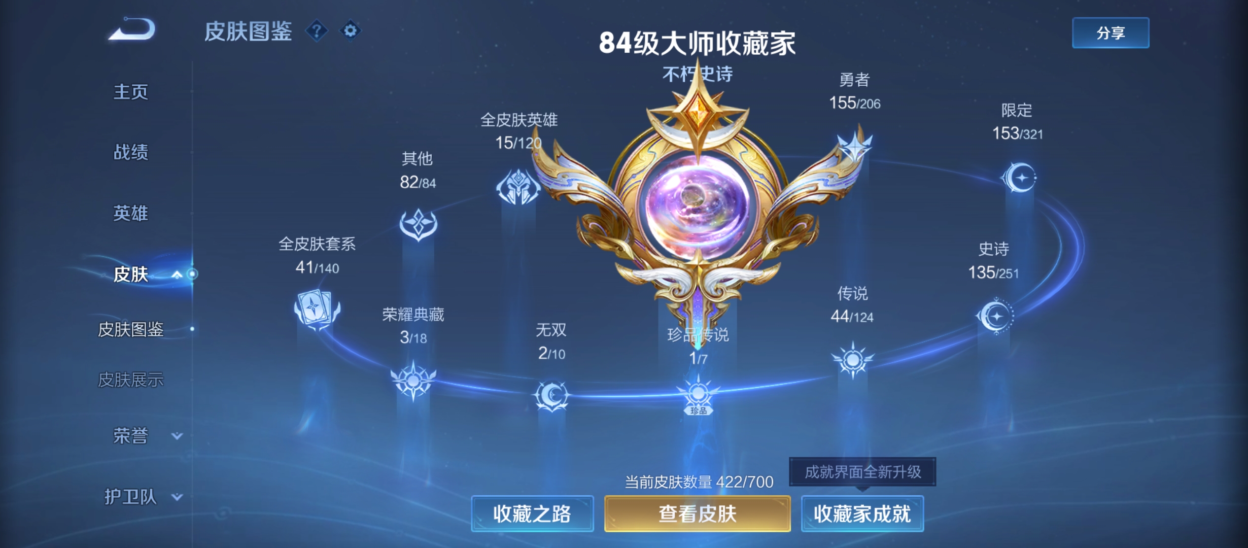 WZQM3183967王者荣耀账号详情图7
