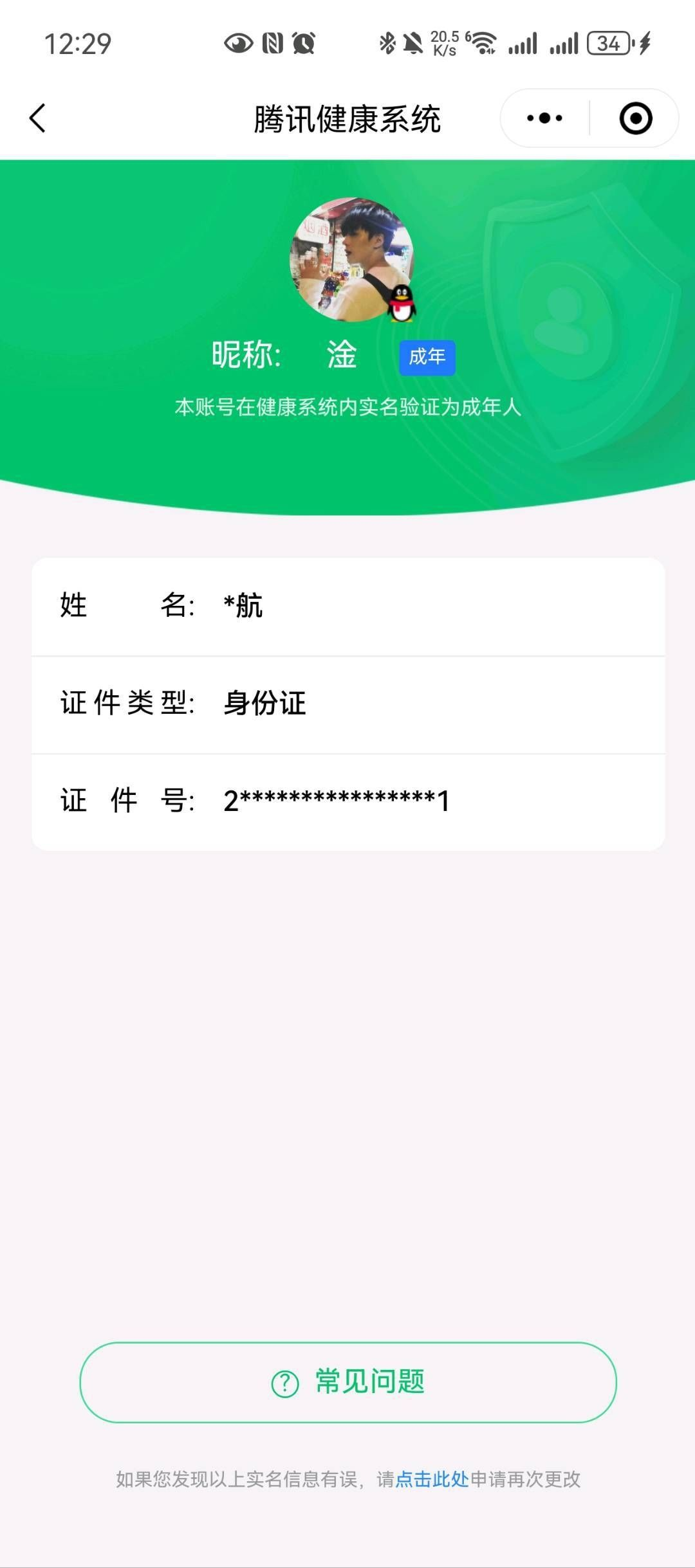 WZQM3183578王者荣耀账号详情图38