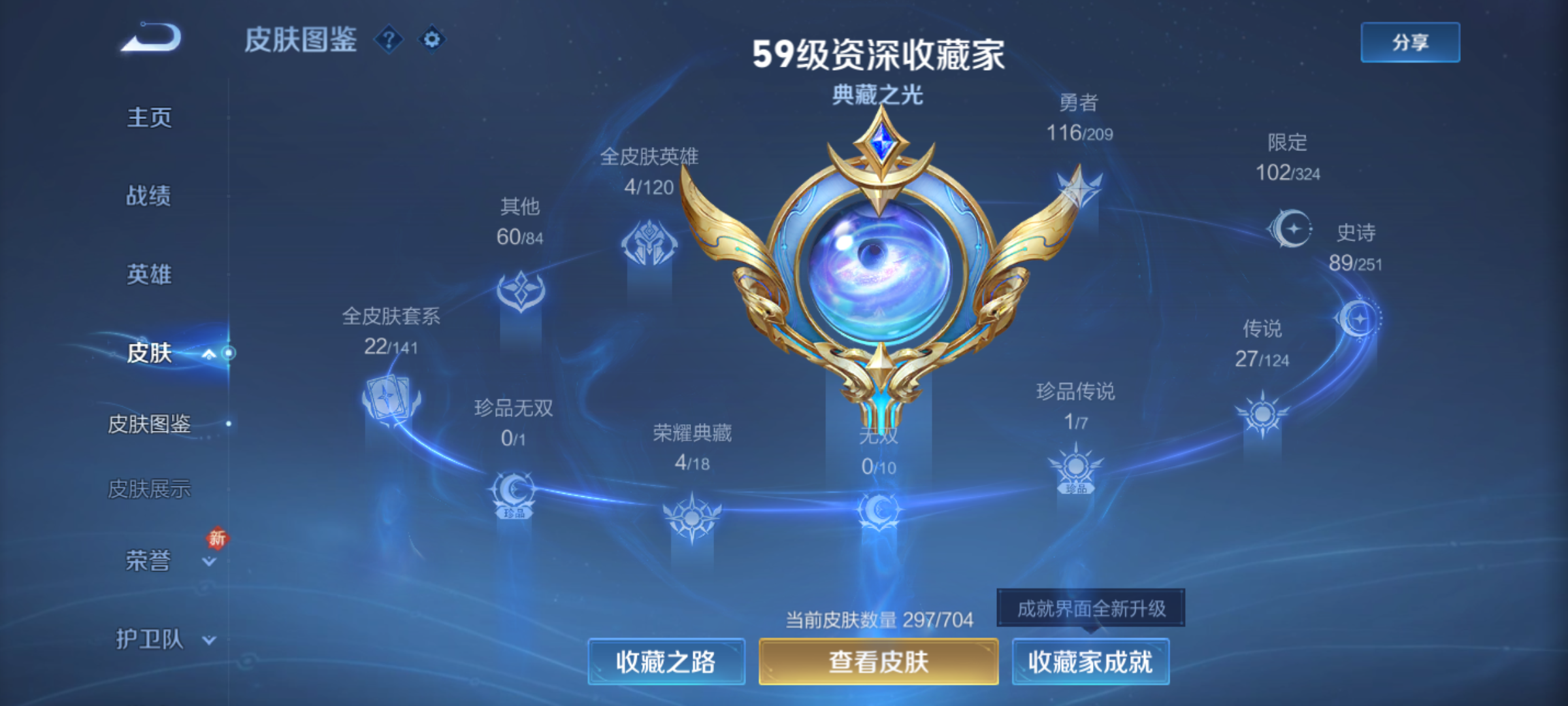 WZQM3184686王者荣耀账号详情图4