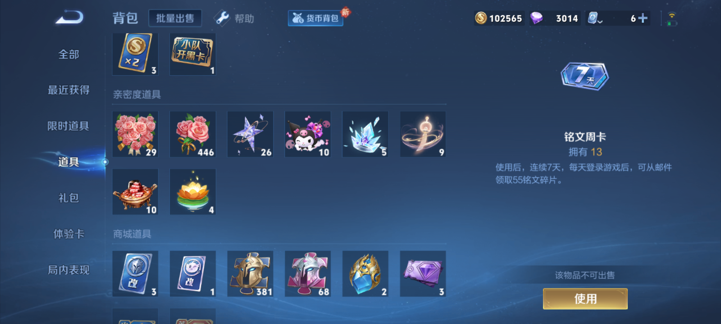 WZQM3184686王者荣耀账号详情图26